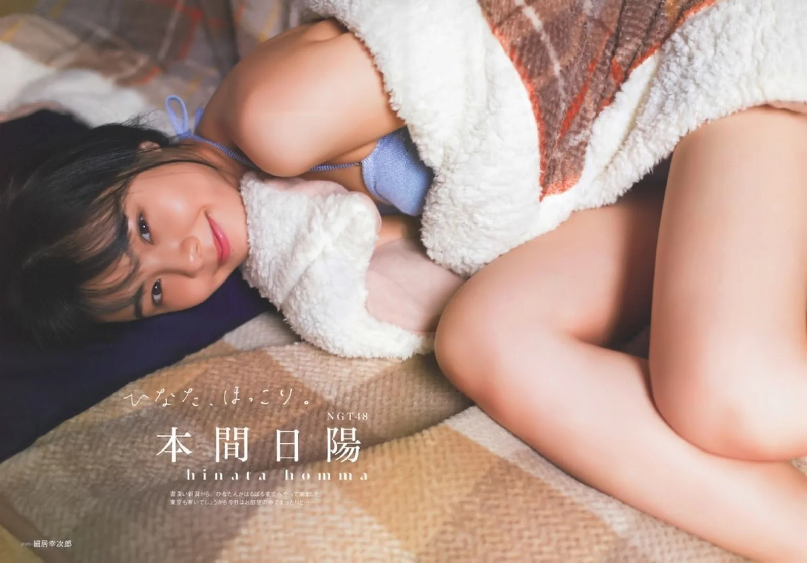 Hinata Homma 本間日陽, B.L.T. 2019.02 (ビー・エル・ティー 2019年2月号)
