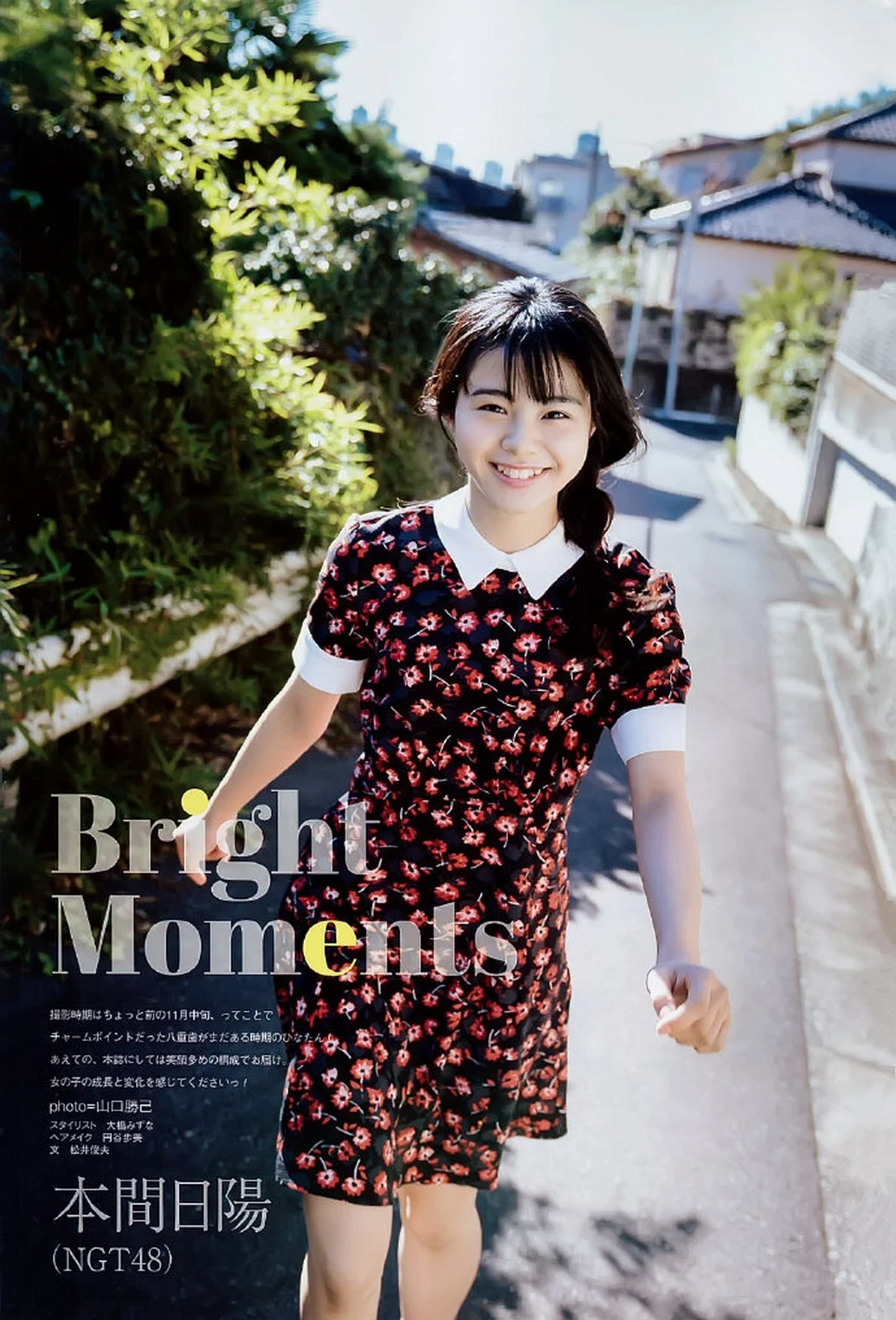 Hinata Homma 本間日陽, UTB 2019.03 vol.265 (アップトゥボーイ 2019年3月号)