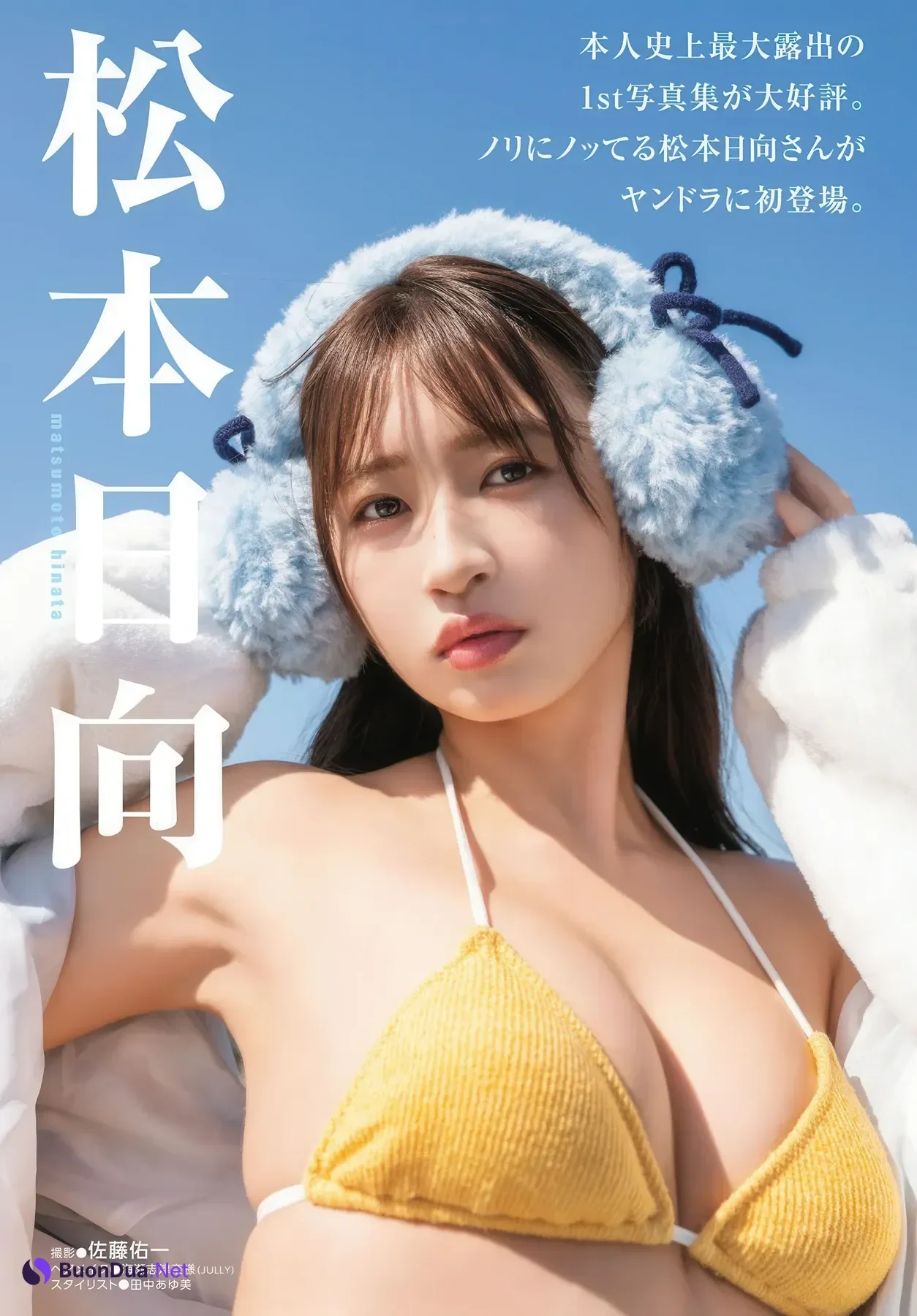 Hinata Matsumoto 松本日向, Dragon Age ヤングドラゴンエイジ VOL.32 2026年1月号 - Photo 2
