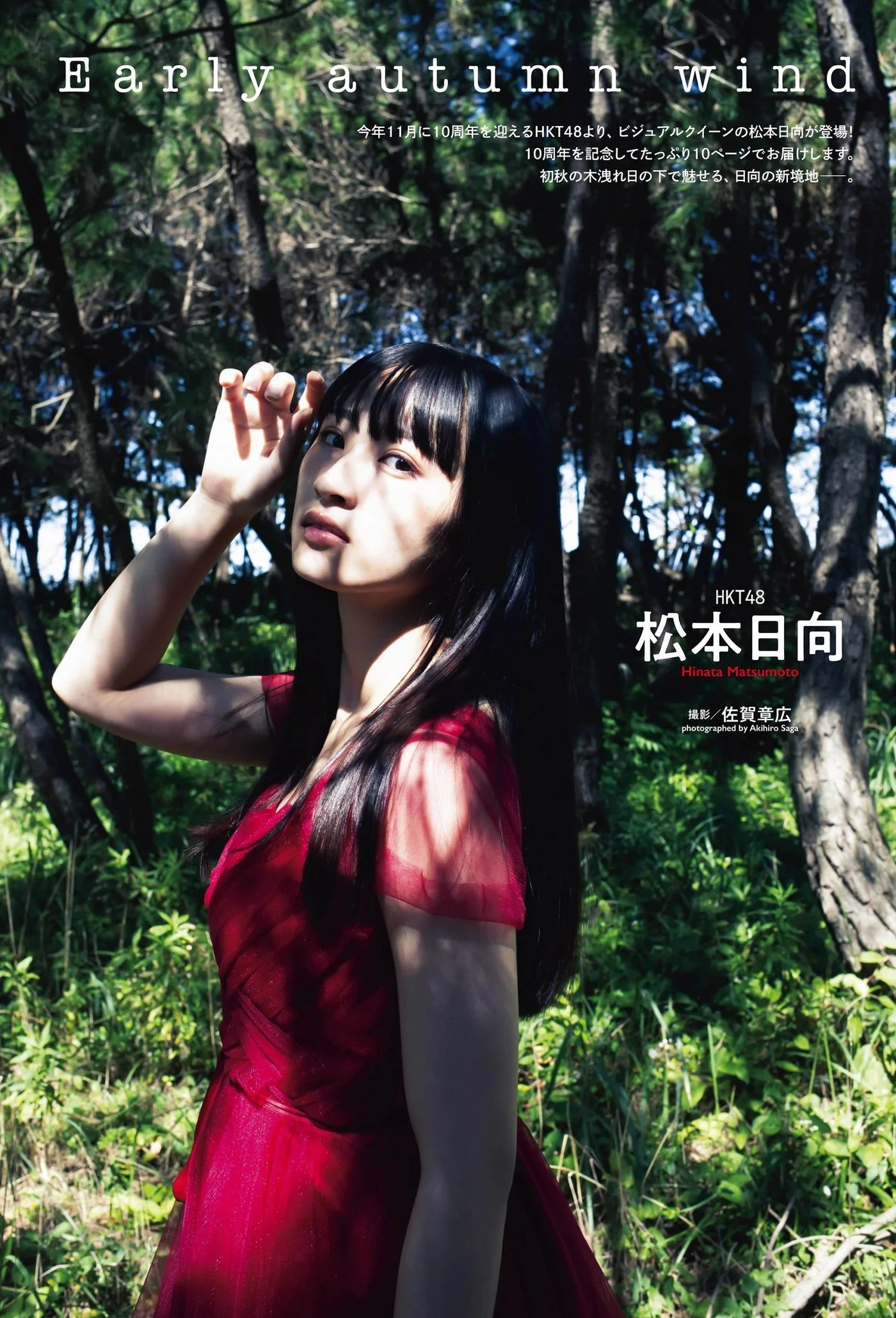 Hinata Matsumoto 松本日向, ENTAME 2021.12 (月刊エンタメ 2021年12月号)
