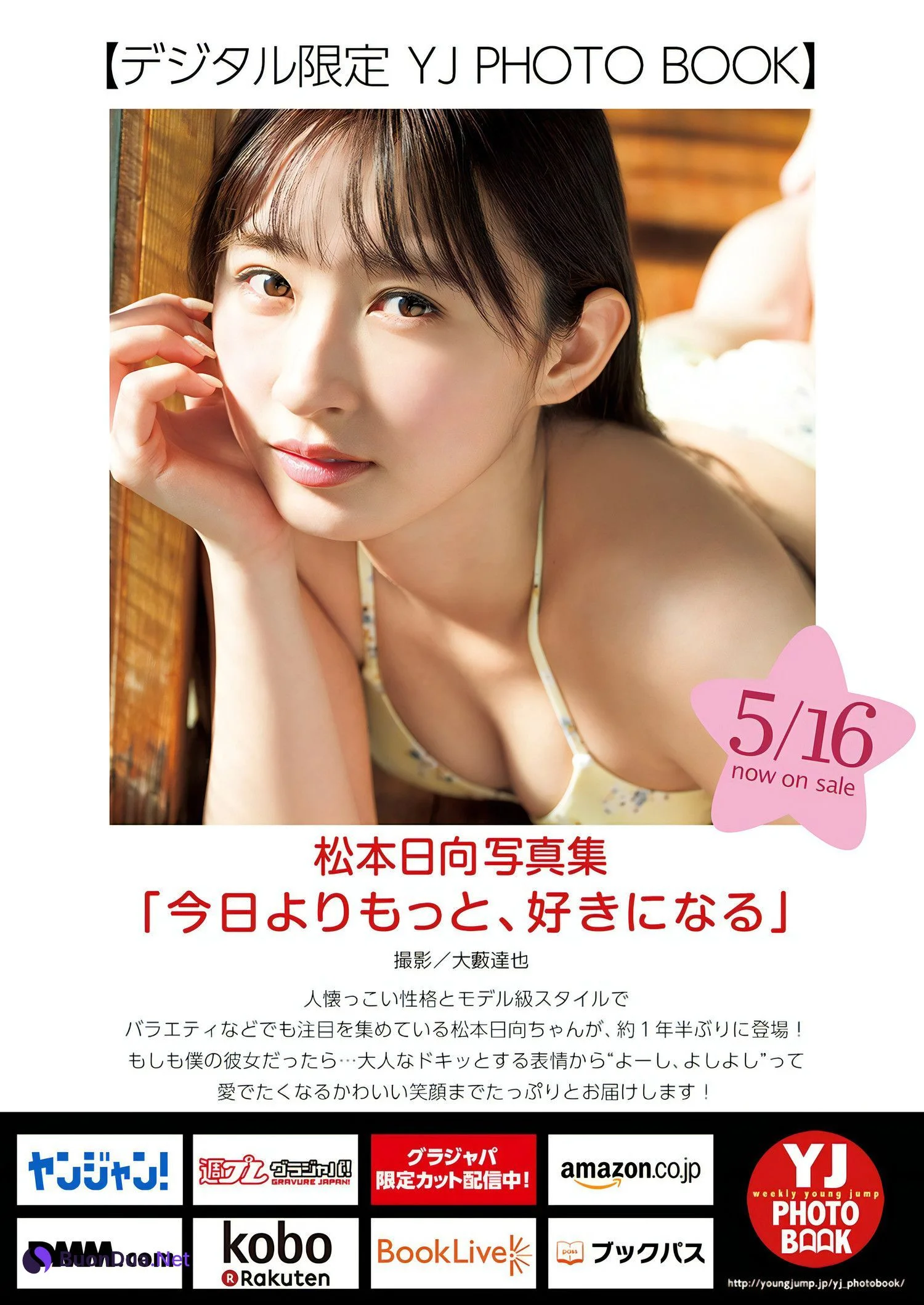 Hinata Matsumoto 松本日向, Young Jump 2024 No.24 (ヤングジャンプ 2024年24号) - รูปภาพ 6