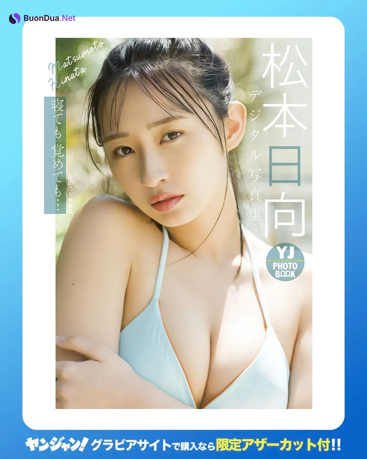 Hinata Matsumoto 松本日向, Young Jump 2025 No.26 (ヤングジャンプ 2025年26号) - Photo 11