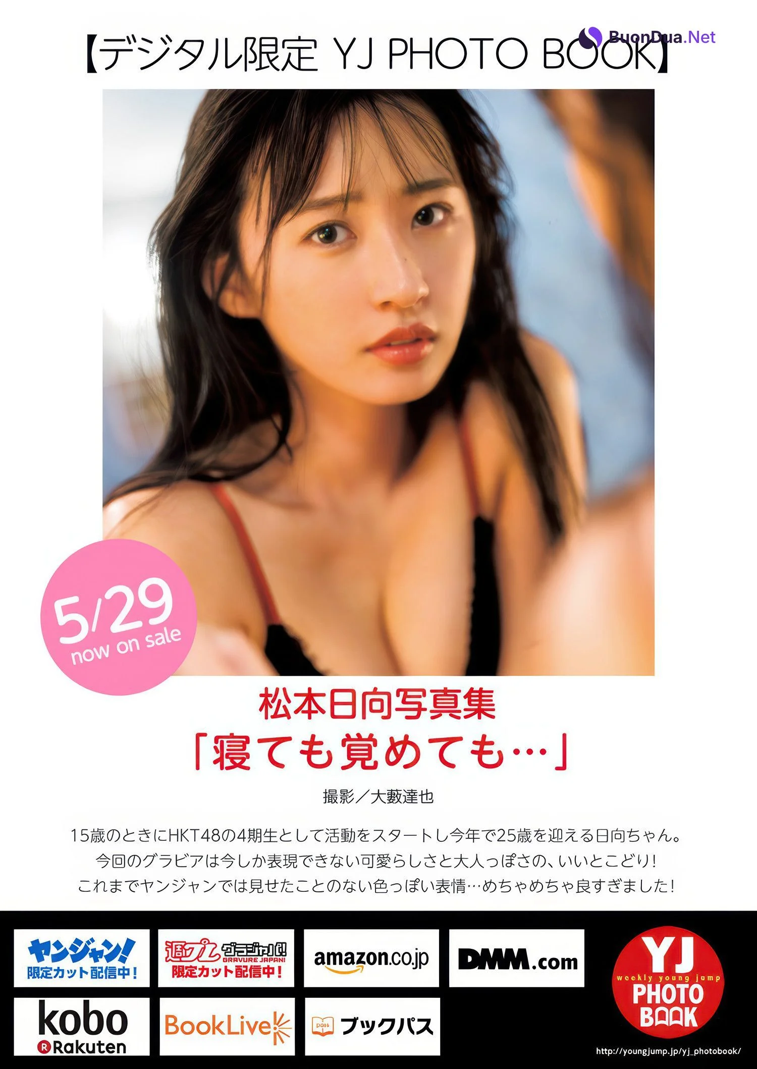 Hinata Matsumoto 松本日向, Young Jump 2025 No.26 (ヤングジャンプ 2025年26号) - Photo 6