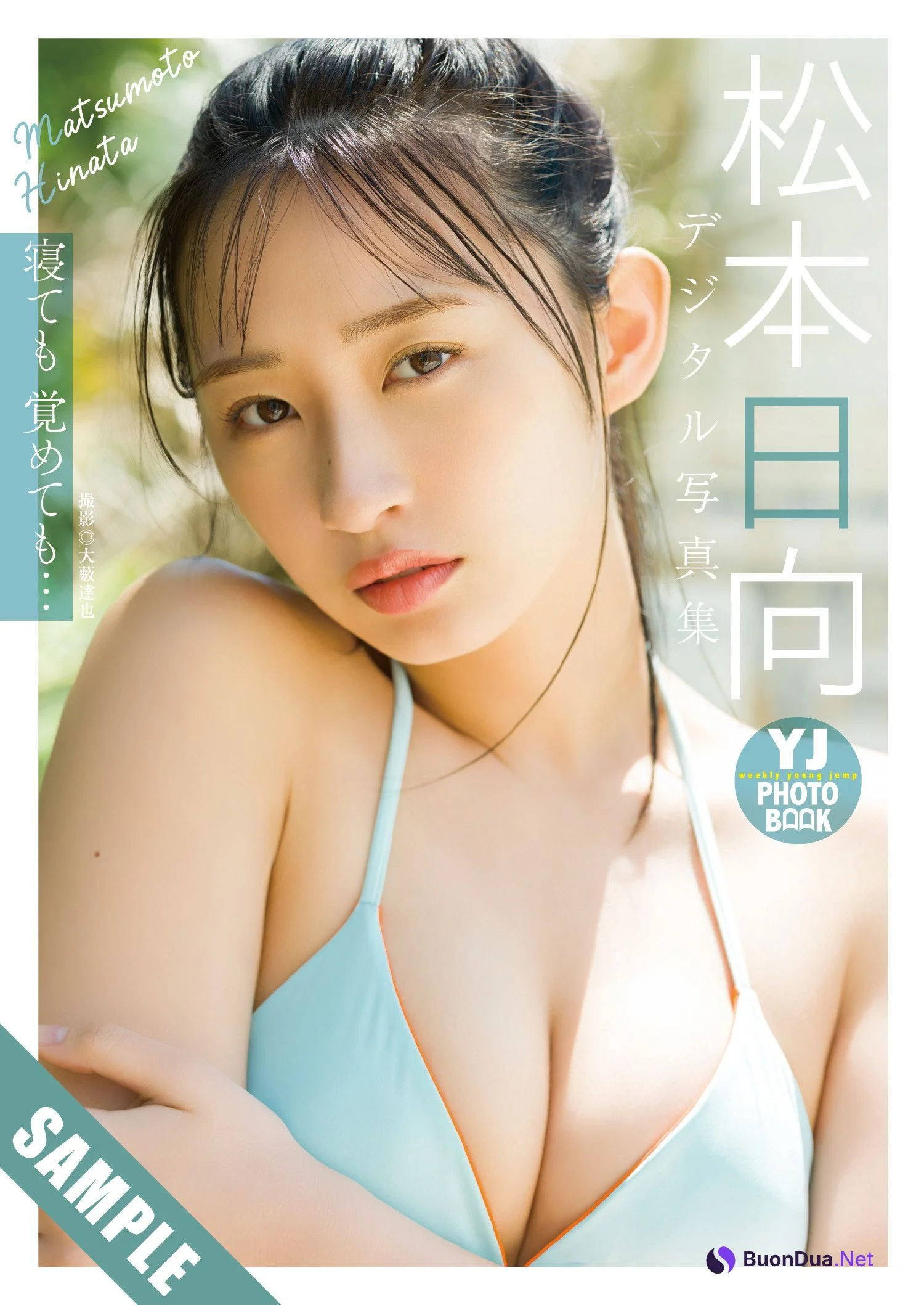 Hinata Matsumoto 松本日向, Young Jump 2025 No.26 (ヤングジャンプ 2025年26号) - Photo 7