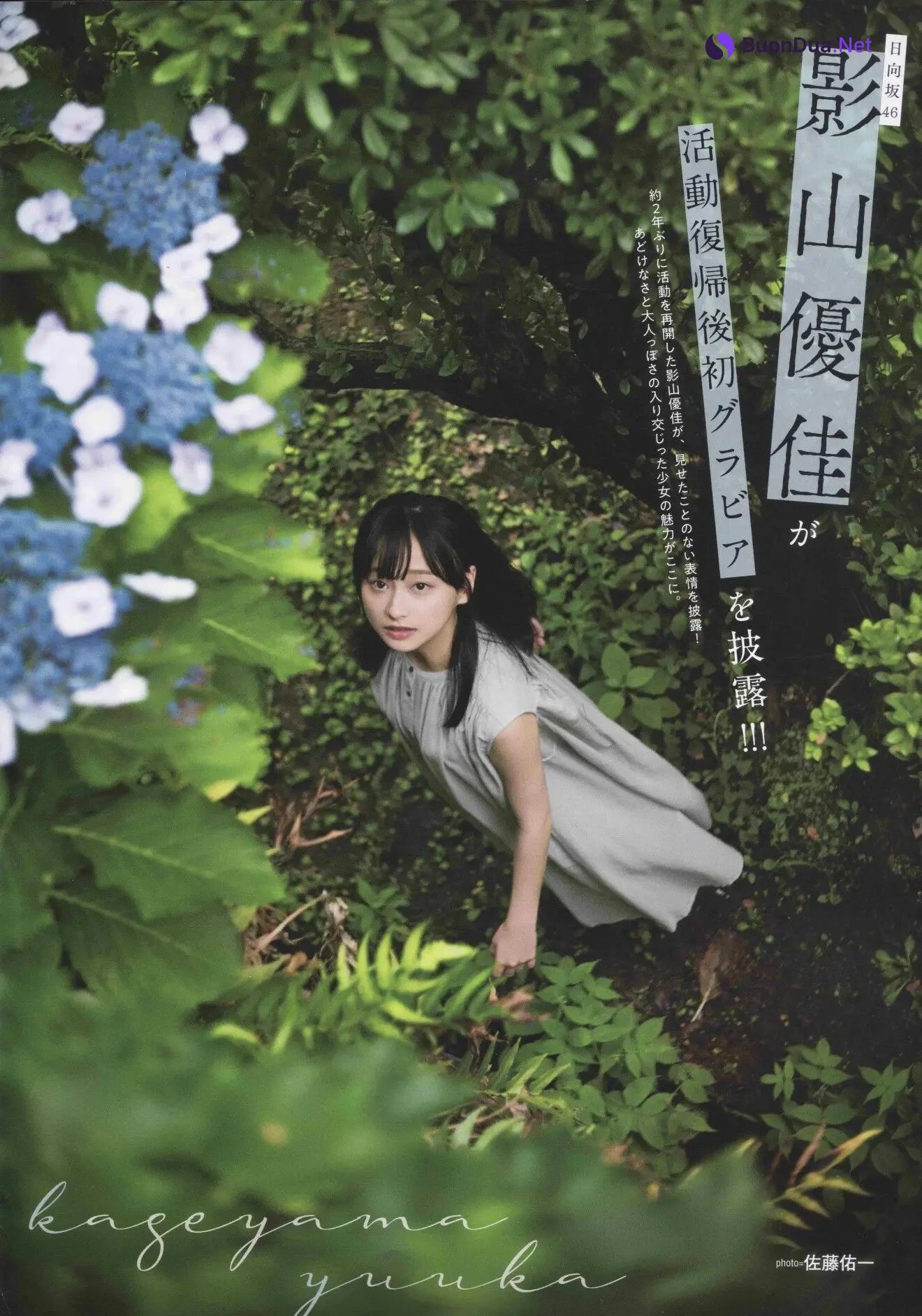Hinatazaka46 日向坂46, B.L.T. 2020.09 (ビー・エル・ティー 2020年9月号) - Photo 3