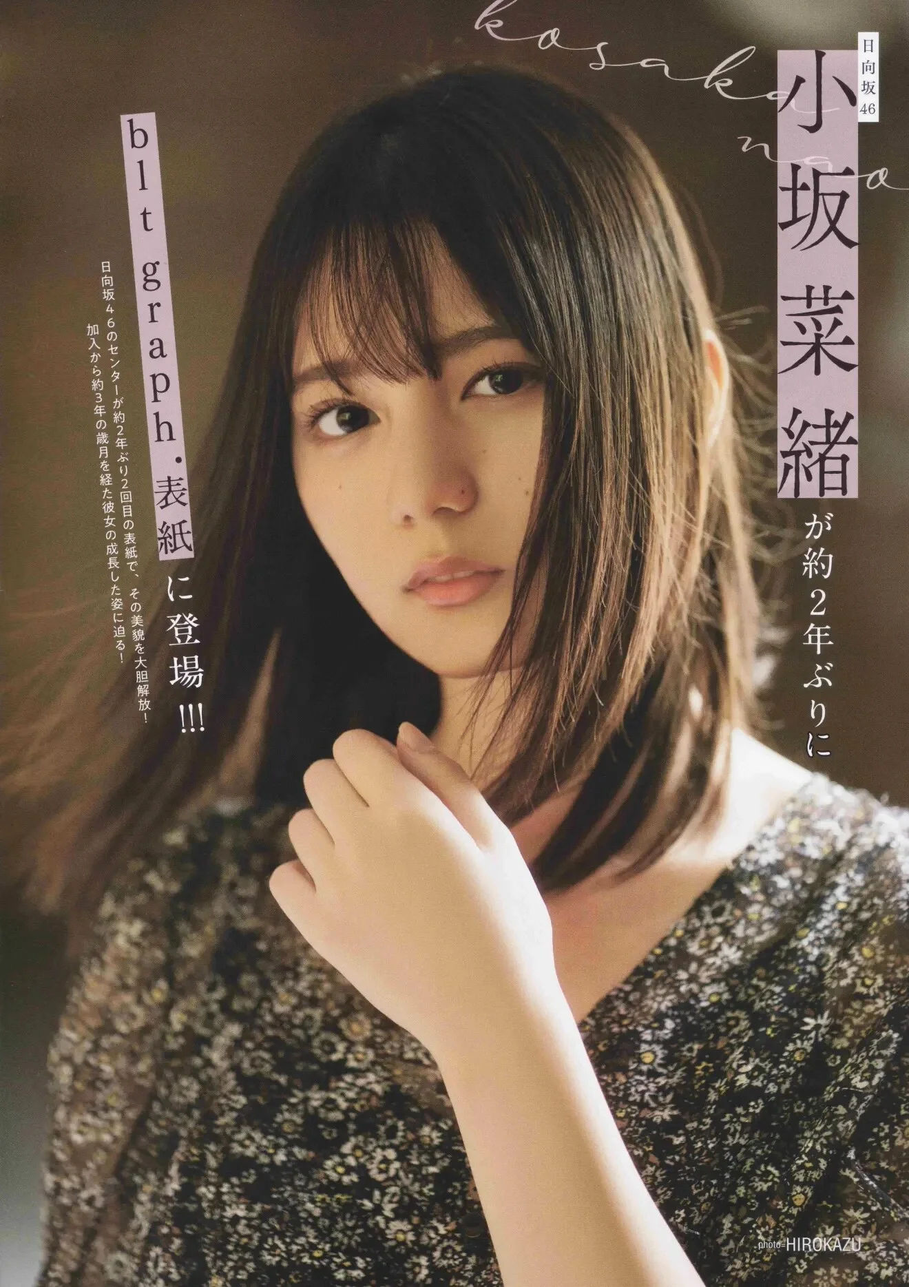 Hinatazaka46 日向坂46, B.L.T. 2020.09 (ビー・エル・ティー 2020年9月号)