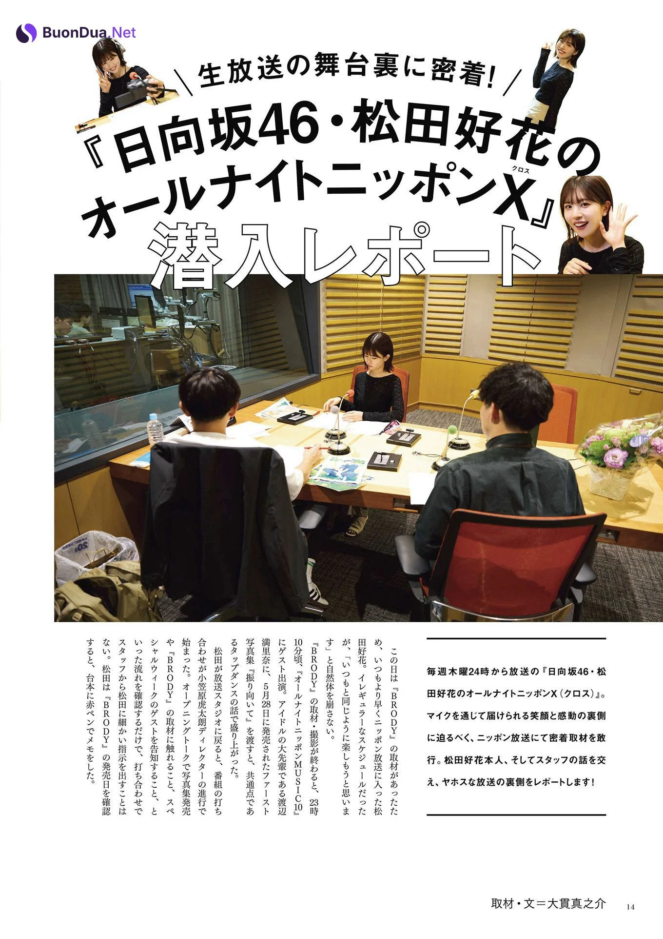 Hinatazaka46 日向坂46, BRODY 2024 No.08 (ブロディ 2024年8月号) - Photo 13