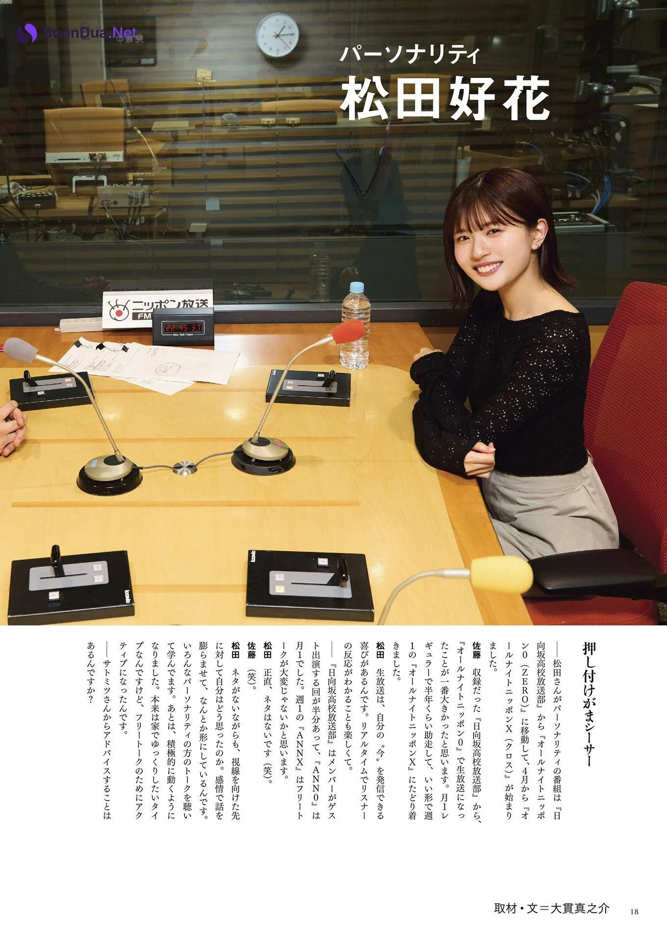 Hinatazaka46 日向坂46, BRODY 2024 No.08 (ブロディ 2024年8月号) - Photo 17