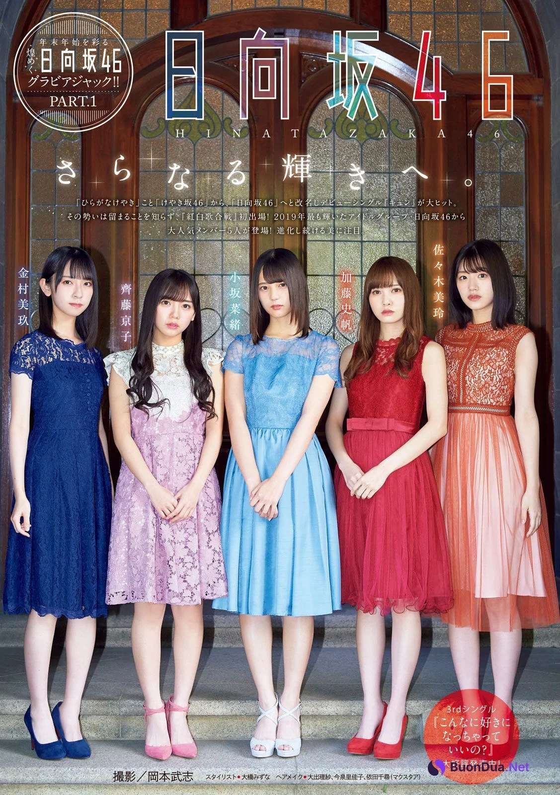 Hinatazaka46 日向坂46, Young Magazine Gekkan 2020 No.01 (月刊ヤングマガジン 2020年01号) - Photo 2