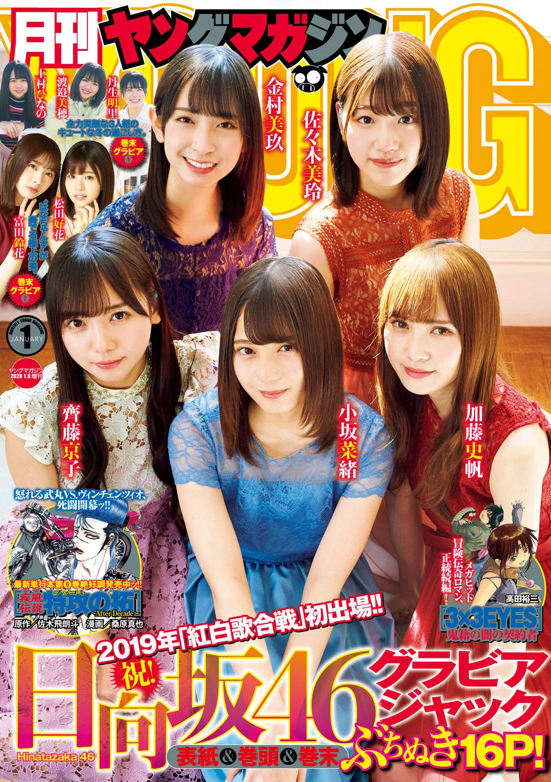 Hinatazaka46 日向坂46, Young Magazine Gekkan 2020 No.01 (月刊ヤングマガジン 2020年01号)