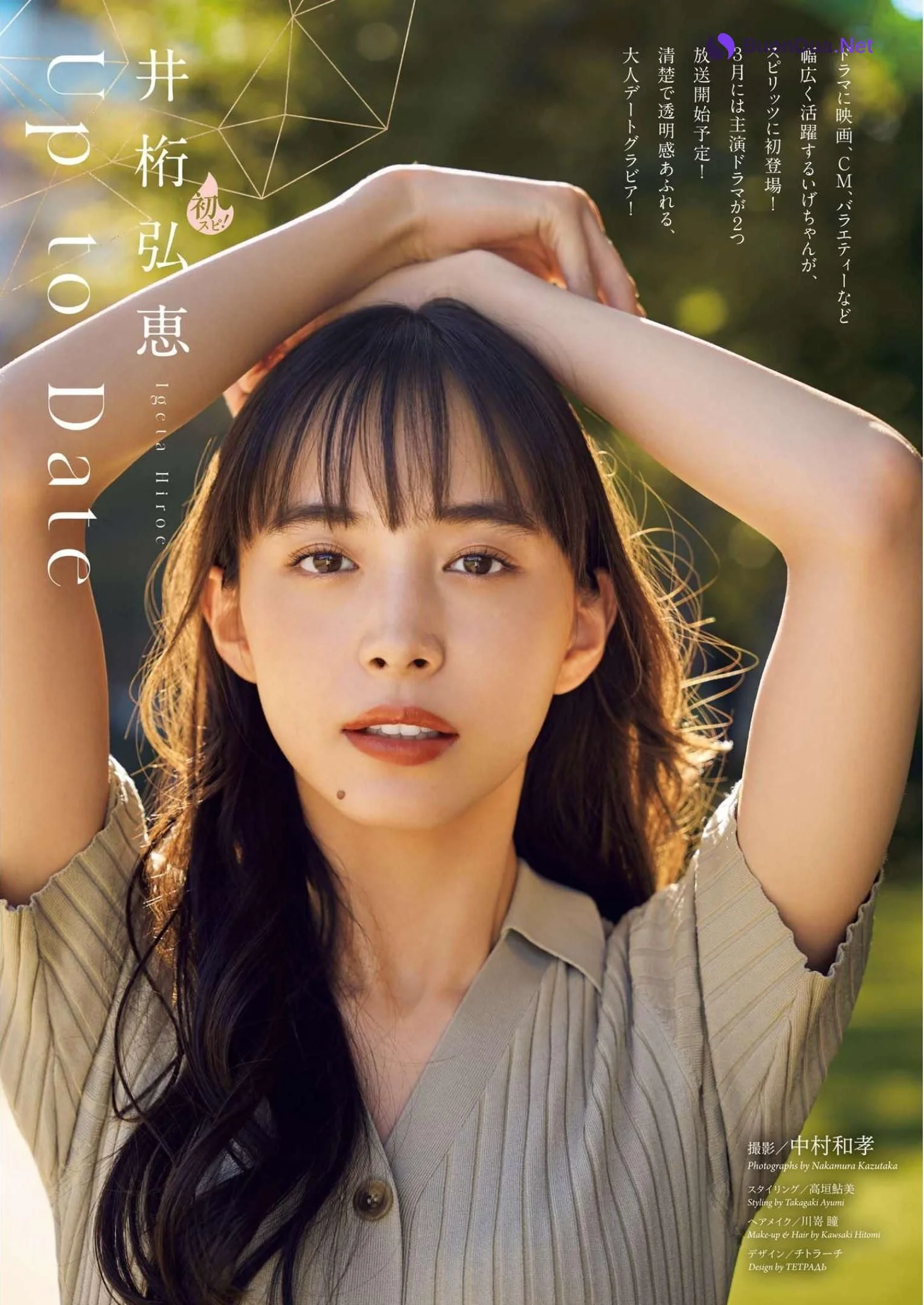 Hiroe Igeta 井桁弘恵, Big Comic Spirits 2023 No.14 (ビッグコミックスピリッツ 2023年14号) - Photo 2