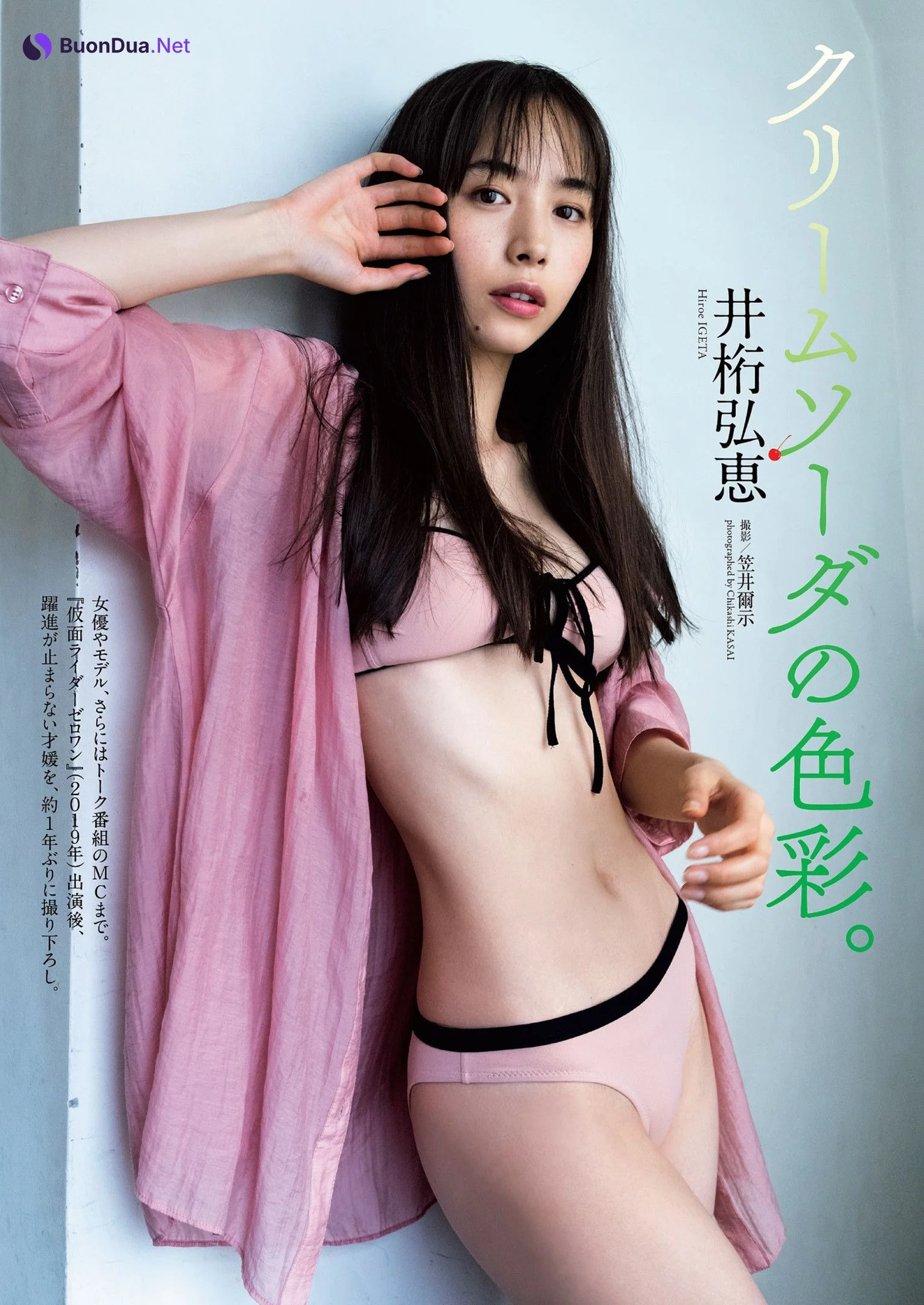 Hiroe Igeta 井桁弘恵, Weekly Playboy 2022 No.30 (週刊プレイボーイ 2022年30号) - Photo 3