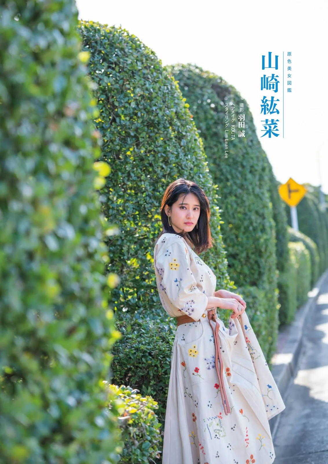 Hirona Yamazaki 山崎紘菜, Shukan Bunshun 2021.03.18 (週刊文春 2021年3月18日号)