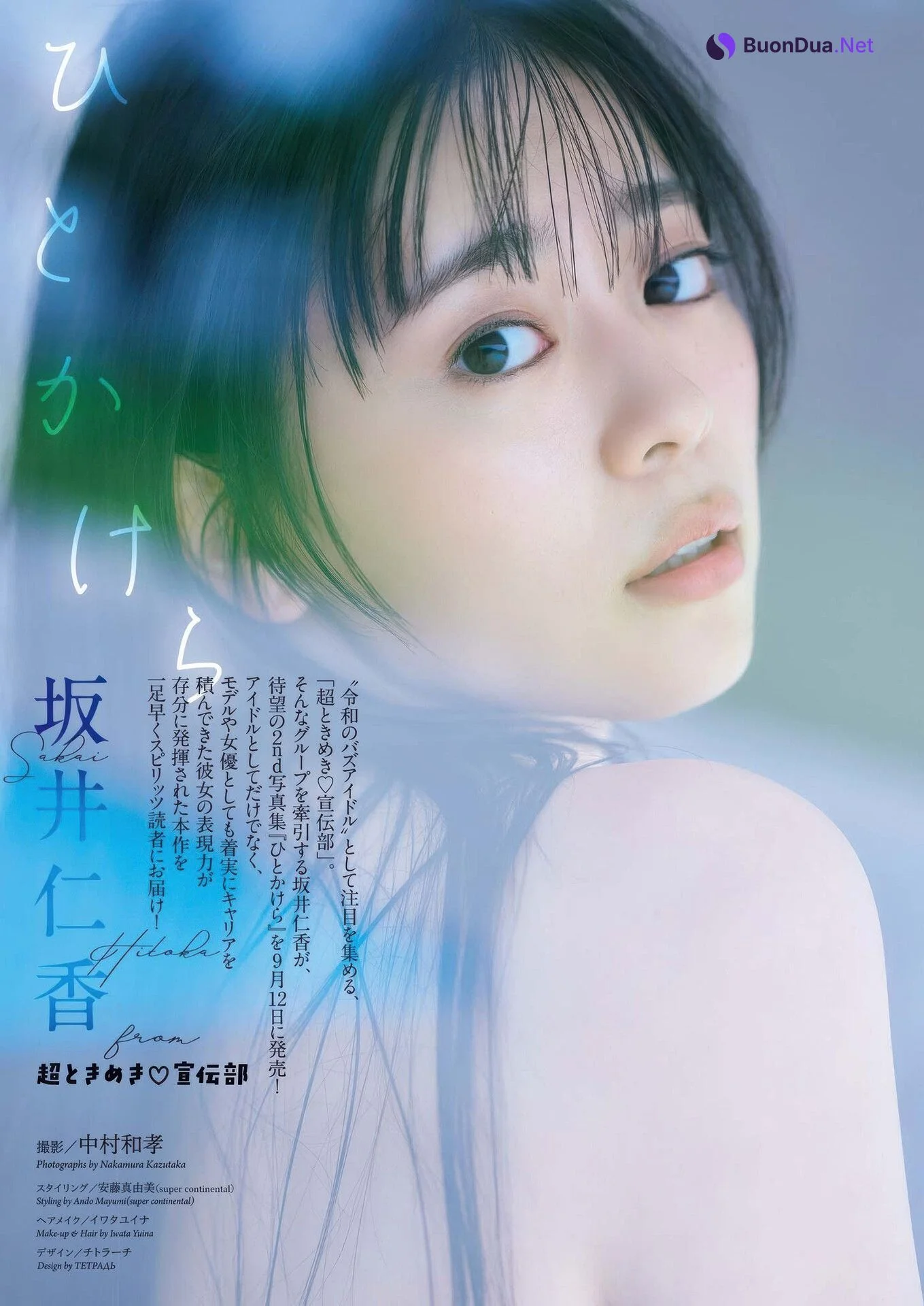 Hitoka Sakai 坂井仁香, Big Comic Spirits 2025 No.10 (ビッグコミックスピリッツ 2025年10号) - รูปภาพ 2