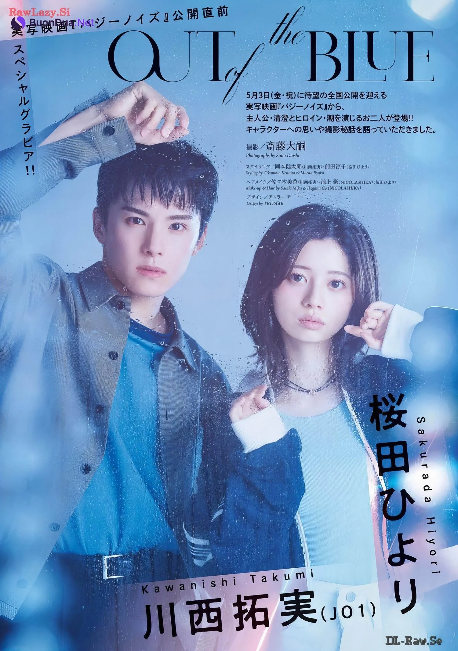 Hiyori Sakurada 桜田ひより, Big Comic Spirits 2024 No.23 (ビッグコミックスピリッツ 2024年23号) - Photo 2