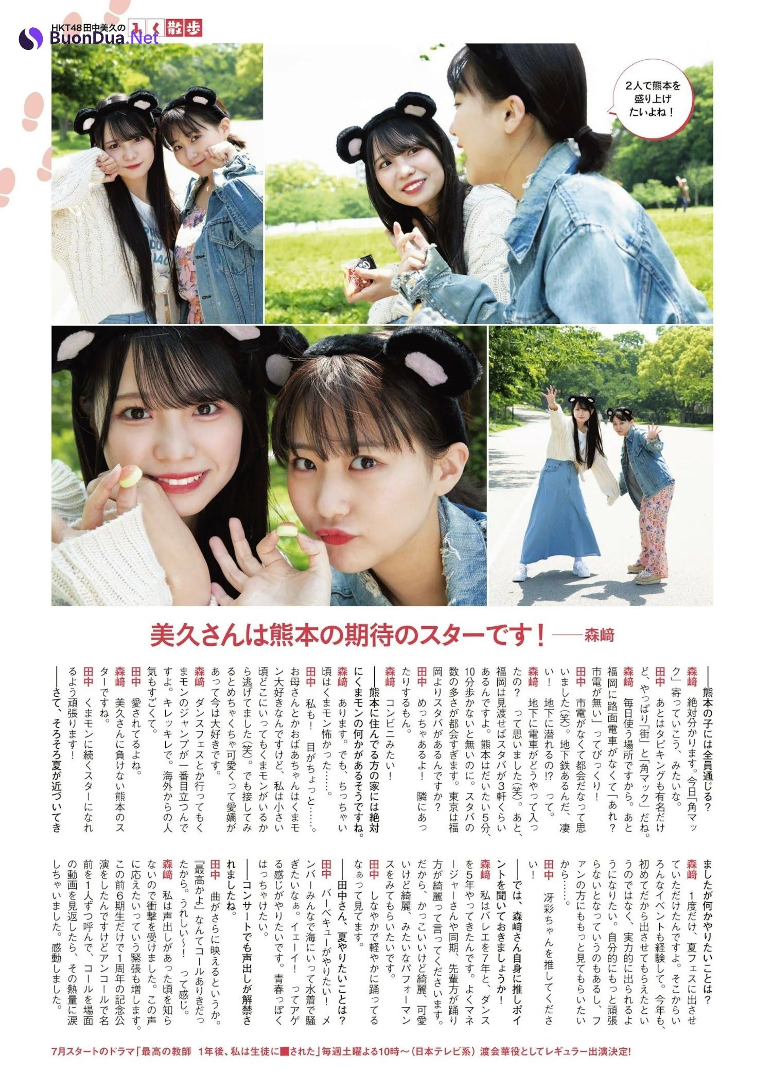 HKT48, ENTAME 2023.09 (月刊エンタメ 2023年9月号) - Photo 6