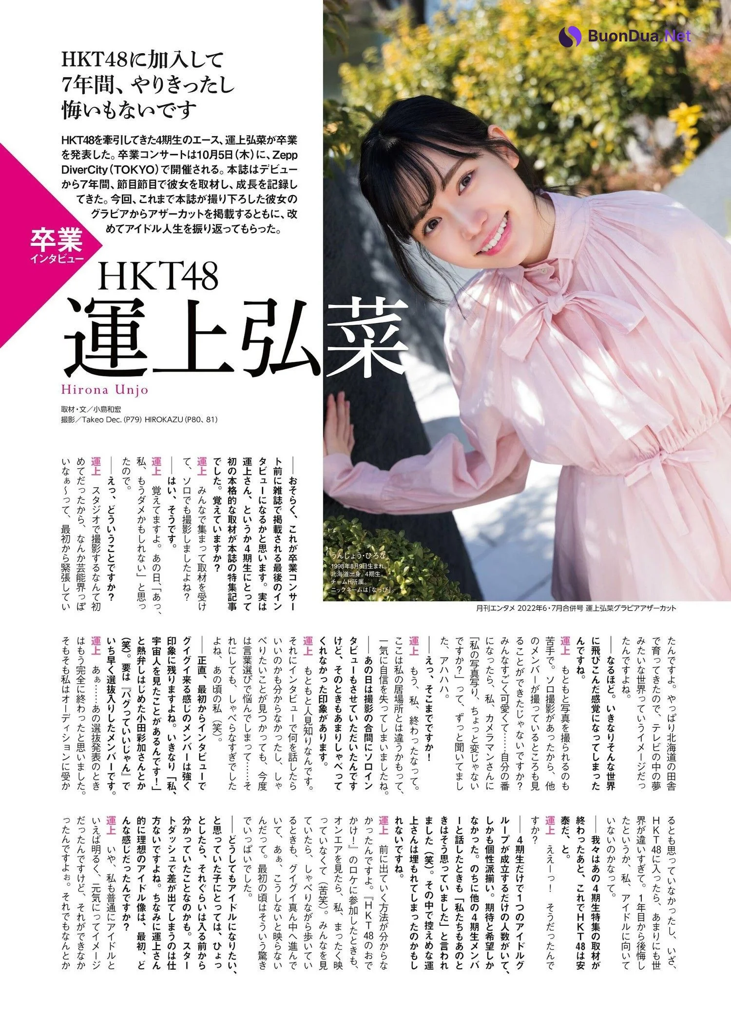 HKT48, ENTAME 2023.11 (月刊エンタメ 2023年11月号) - Photo 4