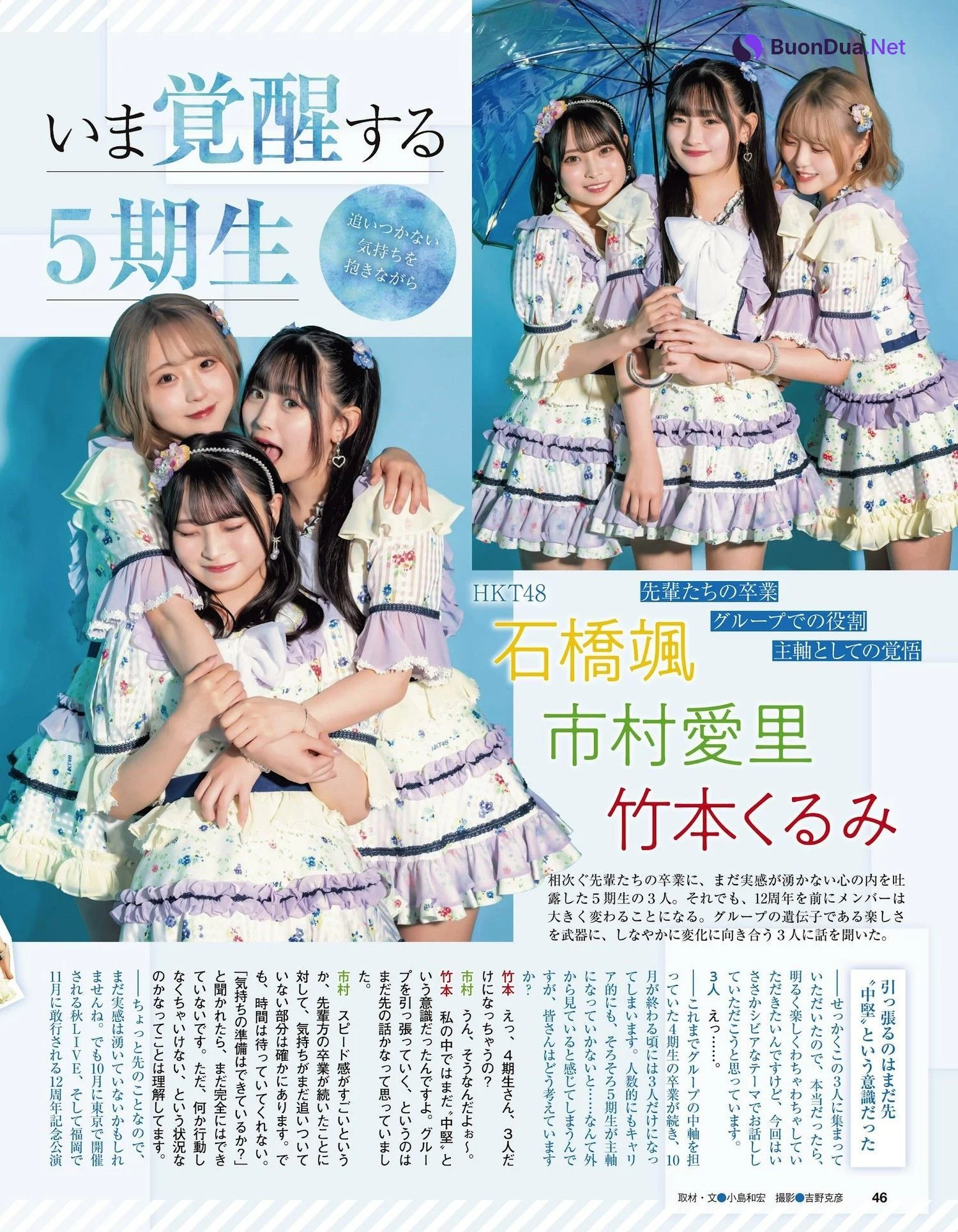 HKT48, ENTAME 2023.11 (月刊エンタメ 2023年11月号) - Photo 8