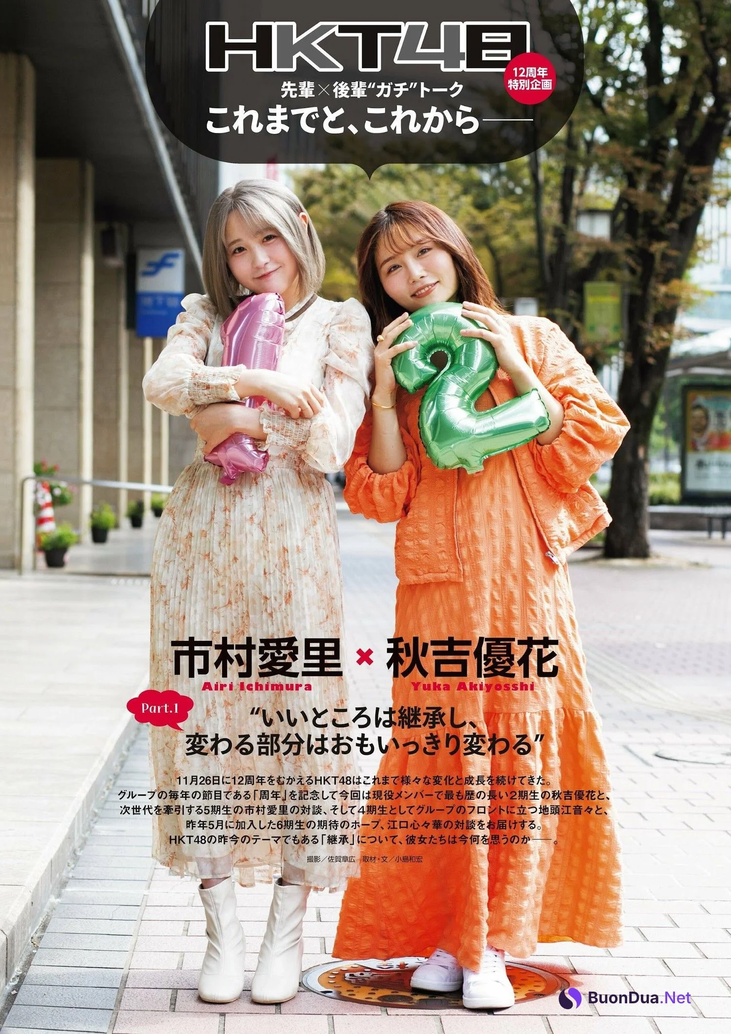 HKT48, ENTAME 2023.12 (月刊エンタメ 2023年12月号) - Photo 4