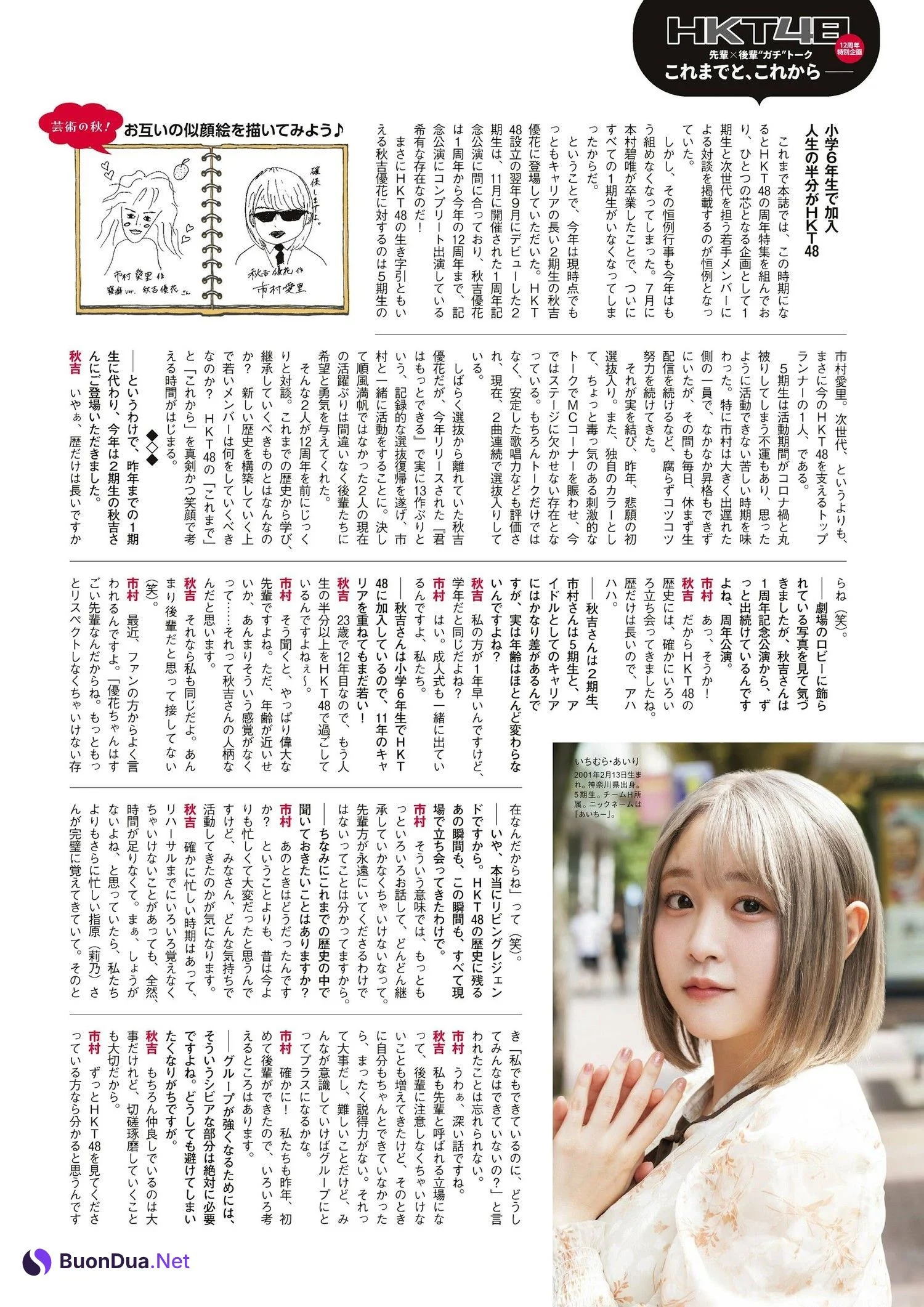 HKT48, ENTAME 2023.12 (月刊エンタメ 2023年12月号) - Photo 5