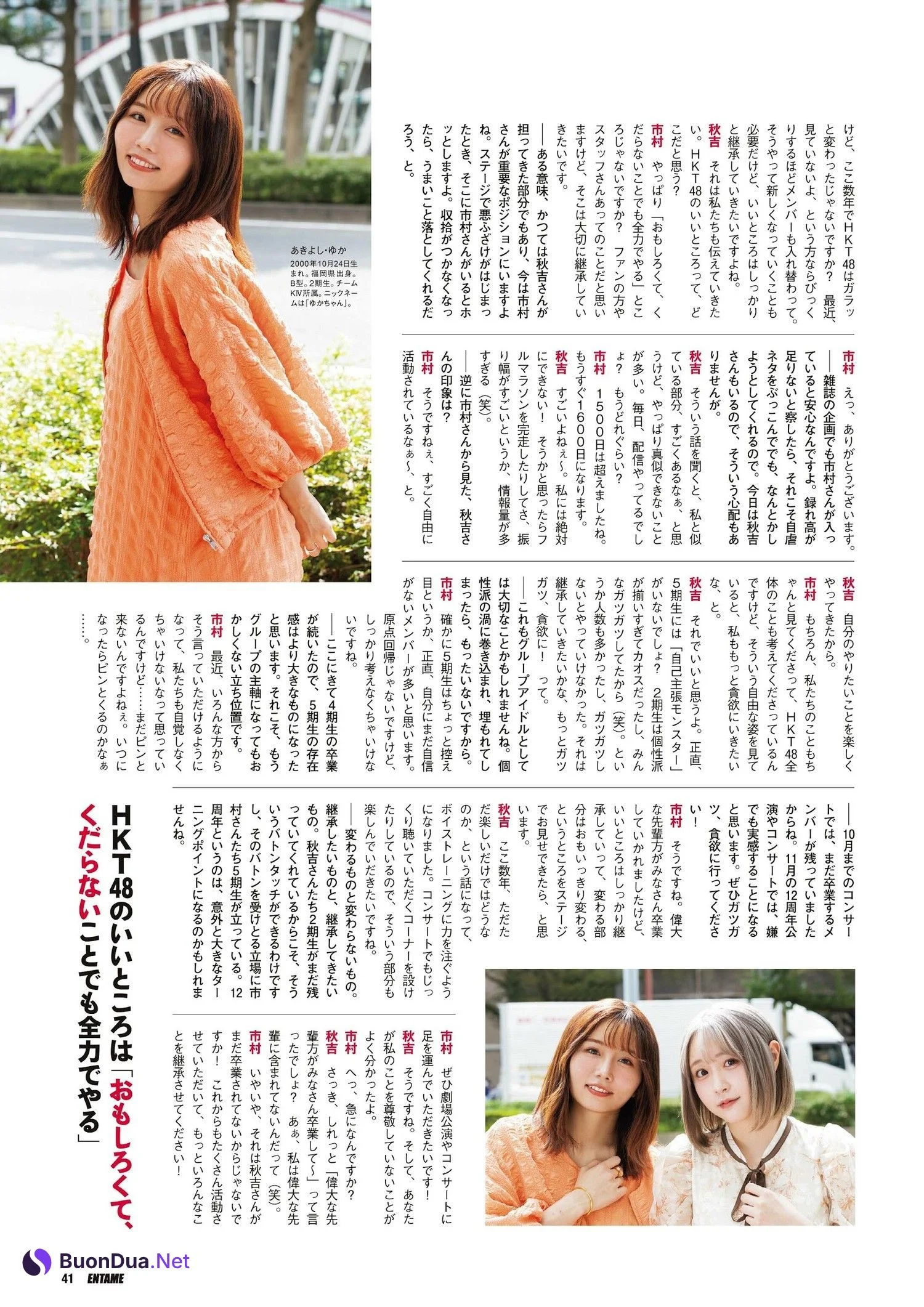 HKT48, ENTAME 2023.12 (月刊エンタメ 2023年12月号) - Photo 6