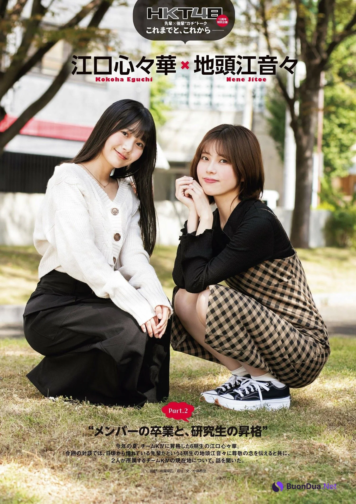 HKT48, ENTAME 2023.12 (月刊エンタメ 2023年12月号) - Photo 7