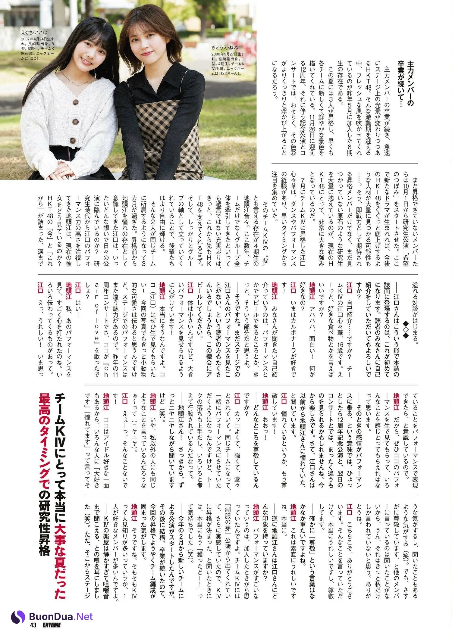 HKT48, ENTAME 2023.12 (月刊エンタメ 2023年12月号) - Photo 8