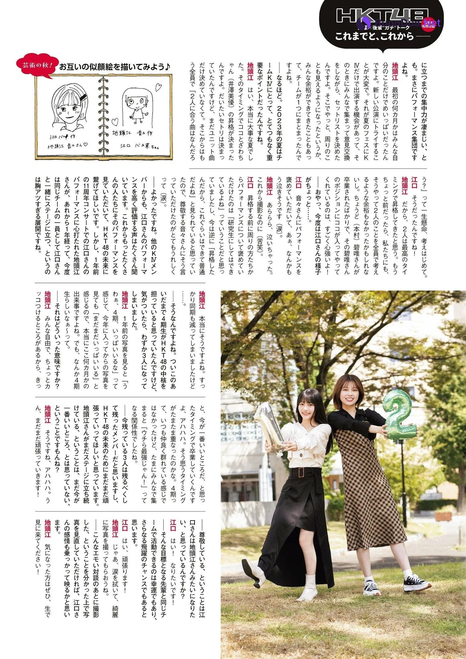 HKT48, ENTAME 2023.12 (月刊エンタメ 2023年12月号) - Photo 9