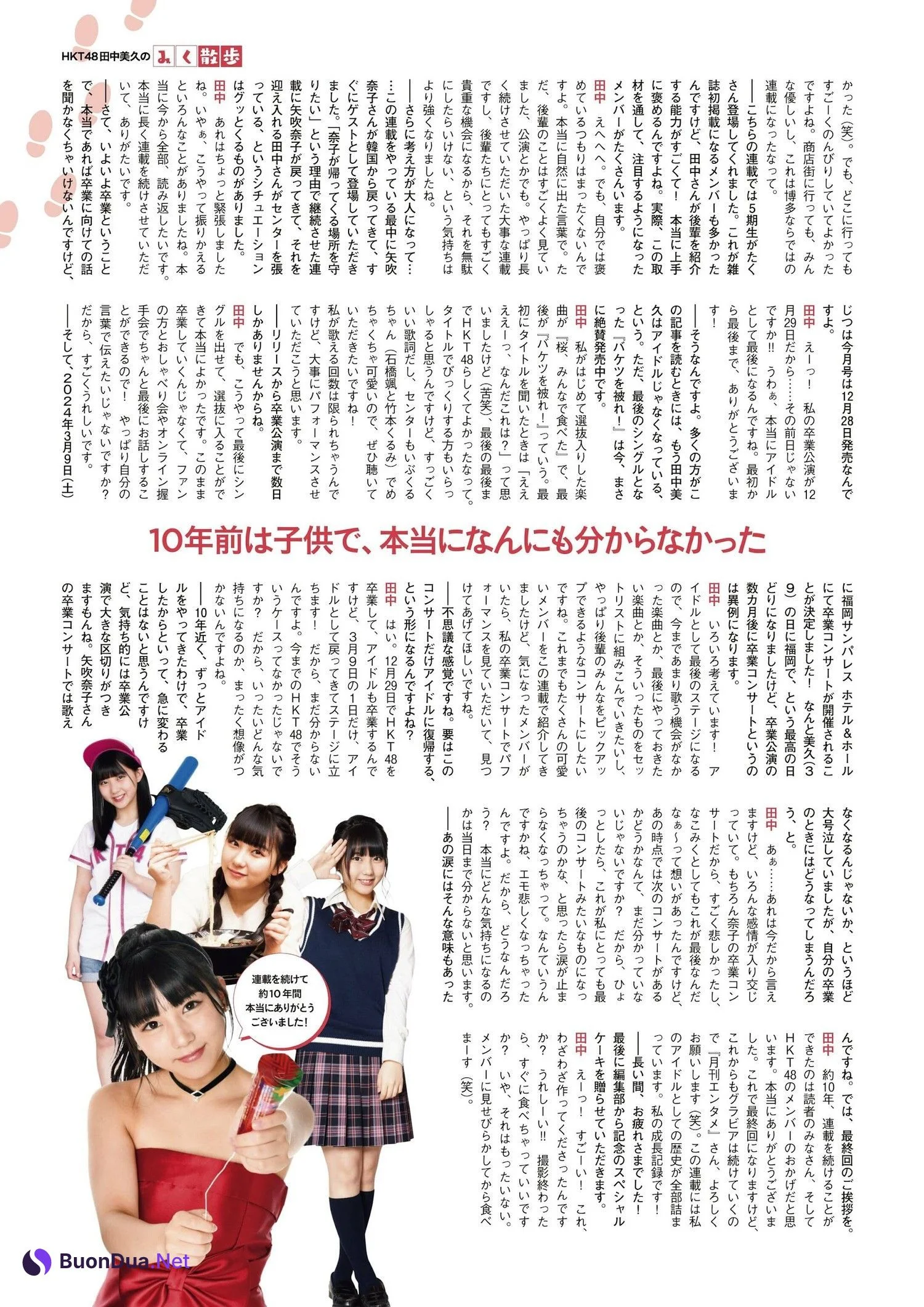 HKT48, ENTAME 2024.02 (月刊エンタメ 2024年2月号) - Photo 4