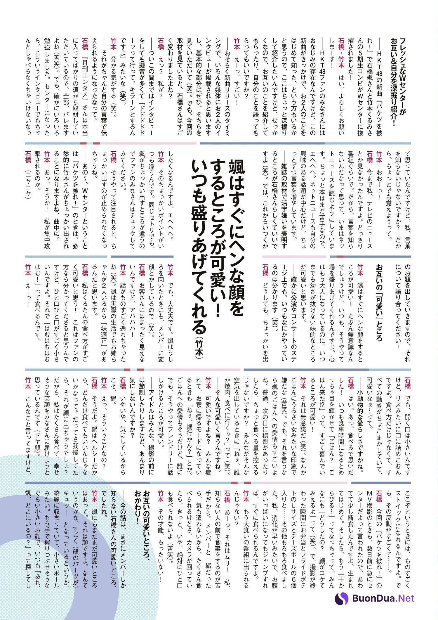 HKT48, ENTAME 2024.02 (月刊エンタメ 2024年2月号) - Photo 6