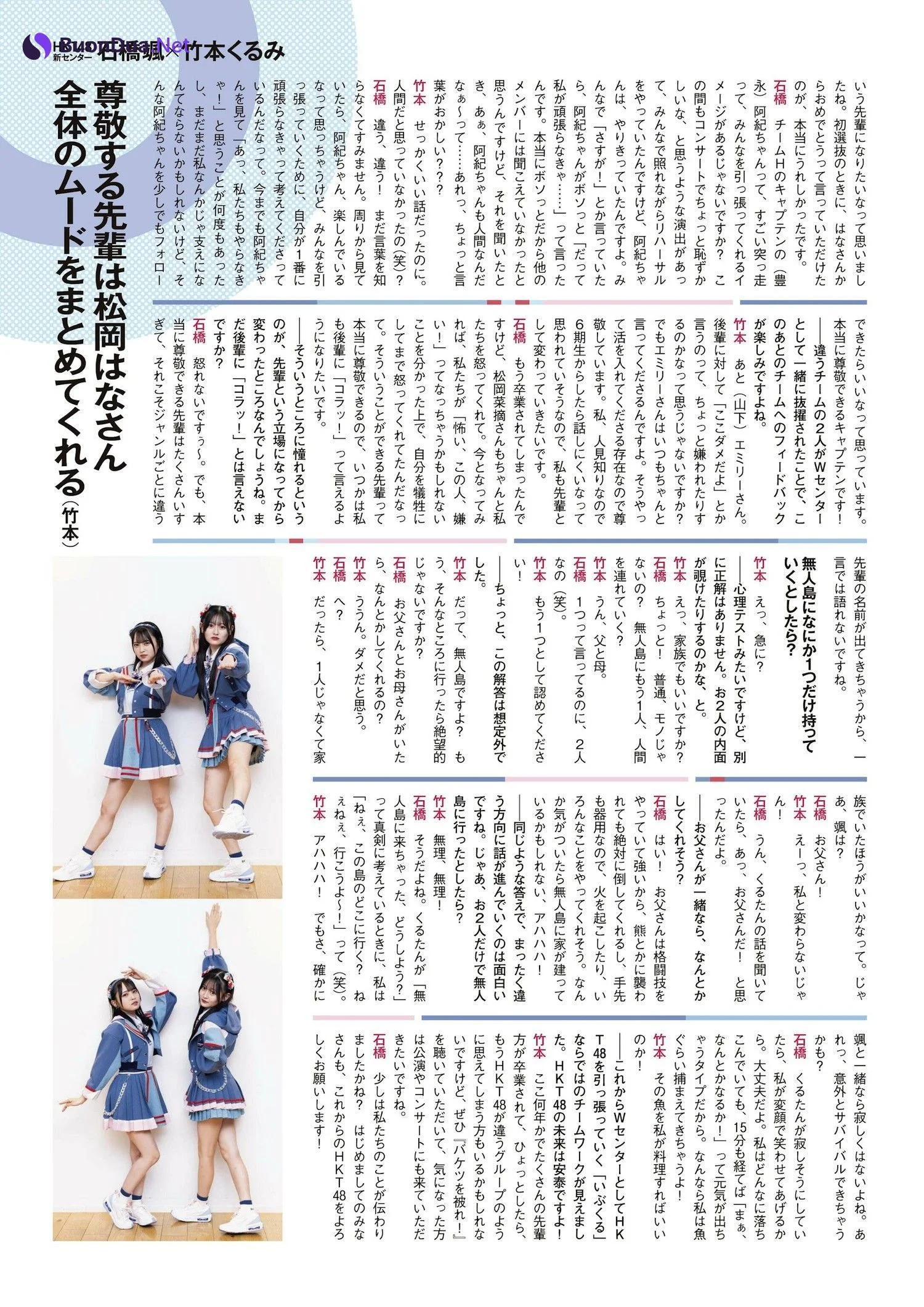 HKT48, ENTAME 2024.02 (月刊エンタメ 2024年2月号) - Photo 8