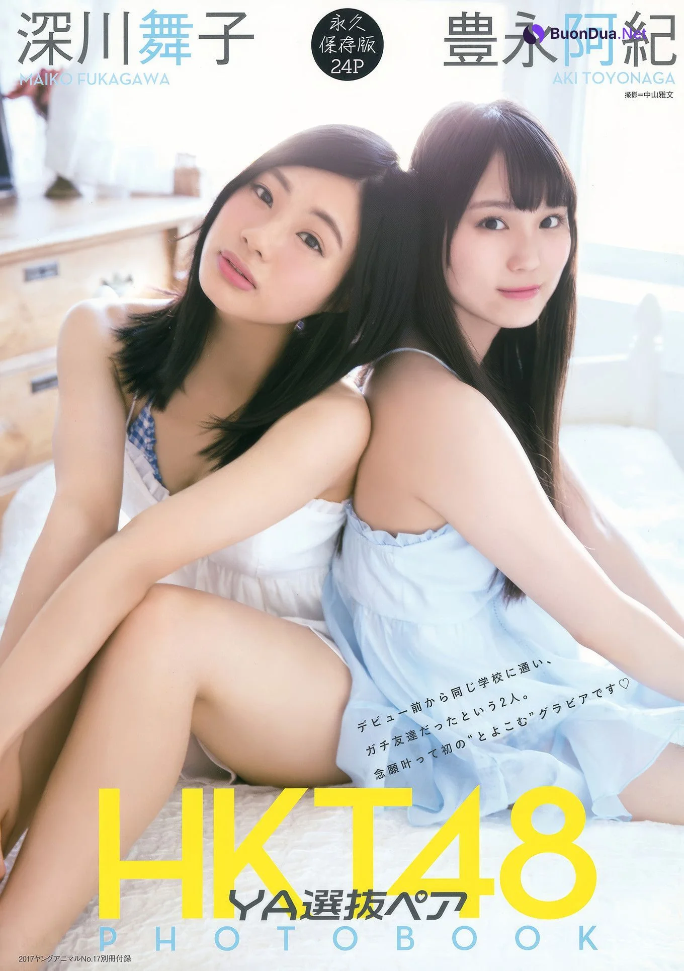 HKT48, Young Animal 2017 No.17 (ヤングアニマル 2017年17号) - Photo 17