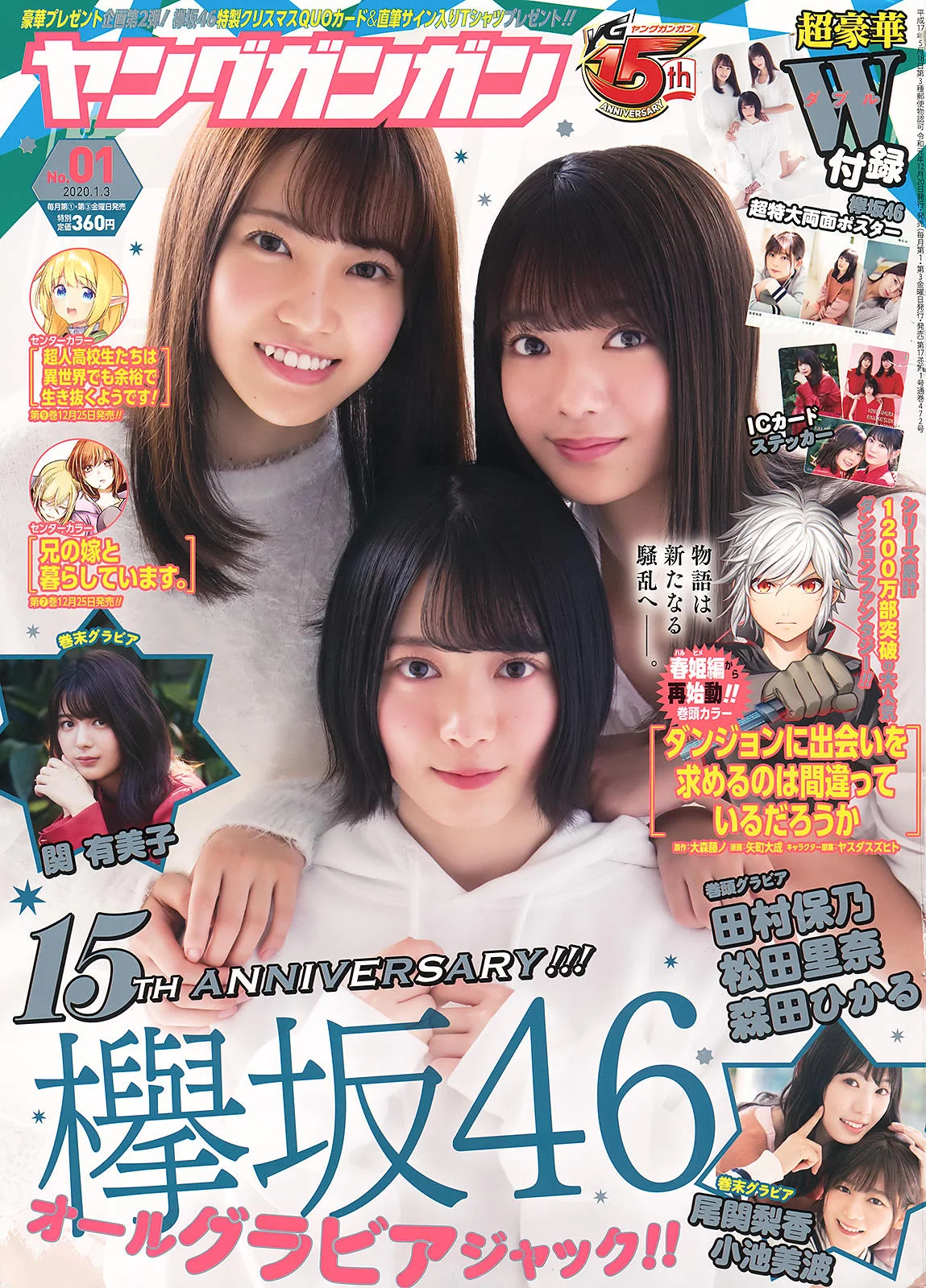 Hono Tamura 田村保乃, Rina Matsuda 松田里奈, Hikaru Morita 森田ひかる, Young Gangan 2020 No.01 (ヤングガンガン 2020年1号)