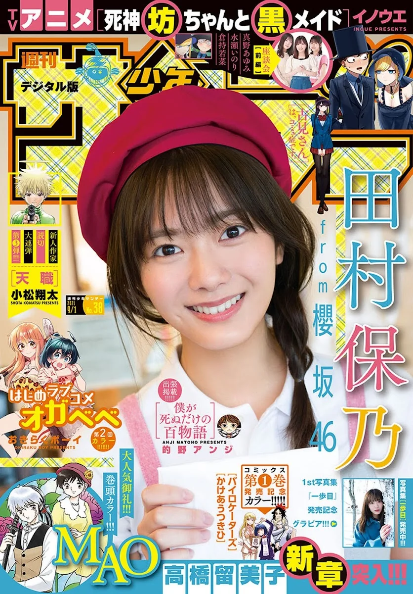 Hono Tamura 田村保乃, Shonen Sunday 2021 No.38 (週刊少年サンデー 2021年38号)