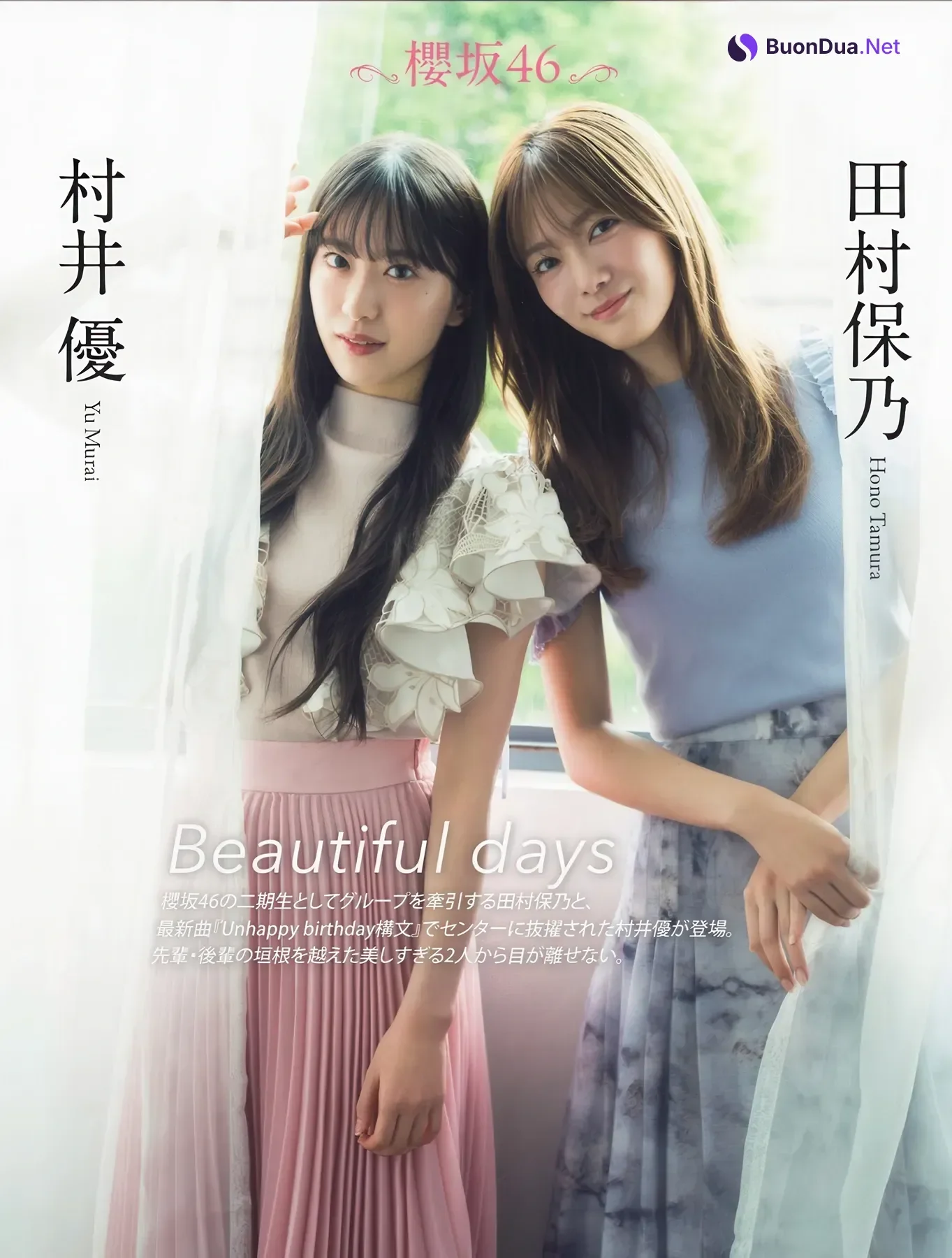Hono Tamura 田村保乃, Yu Murai 村井優, FLASH 2025.12.02-09 (フラッシュ 2025年12月2-9日号) - Photo 2