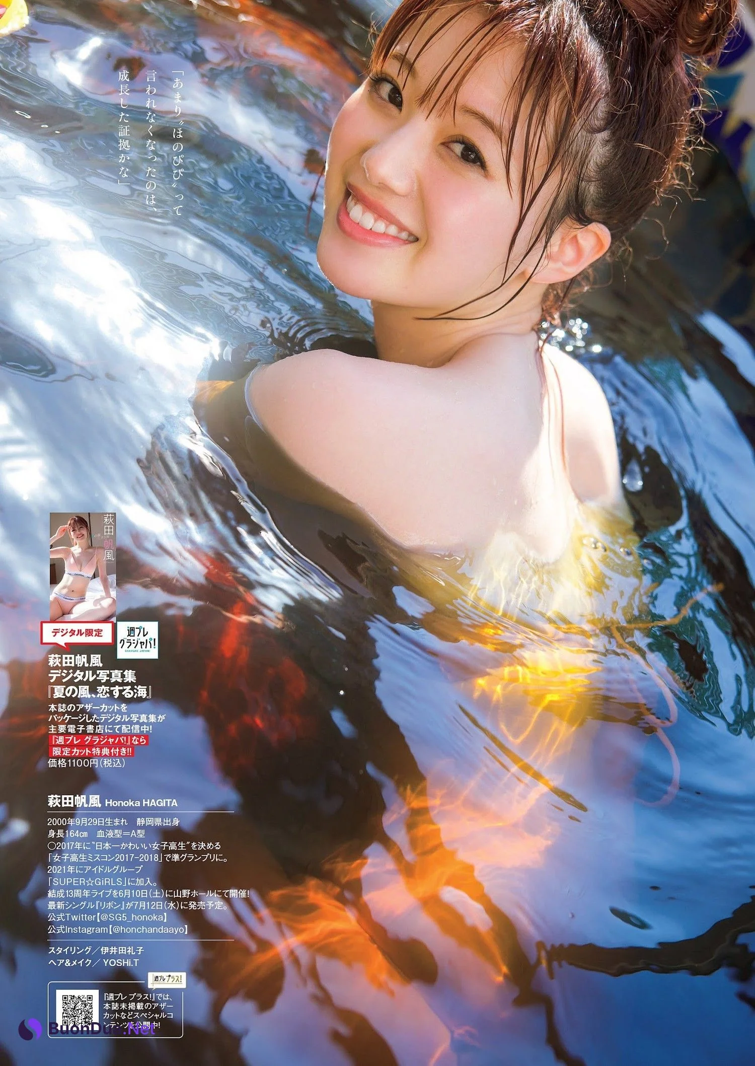 Honoka Hagita 萩田帆風, Weekly Playboy 2023 No.25 (週刊プレイボーイ 2023年25号) - Photo 8
