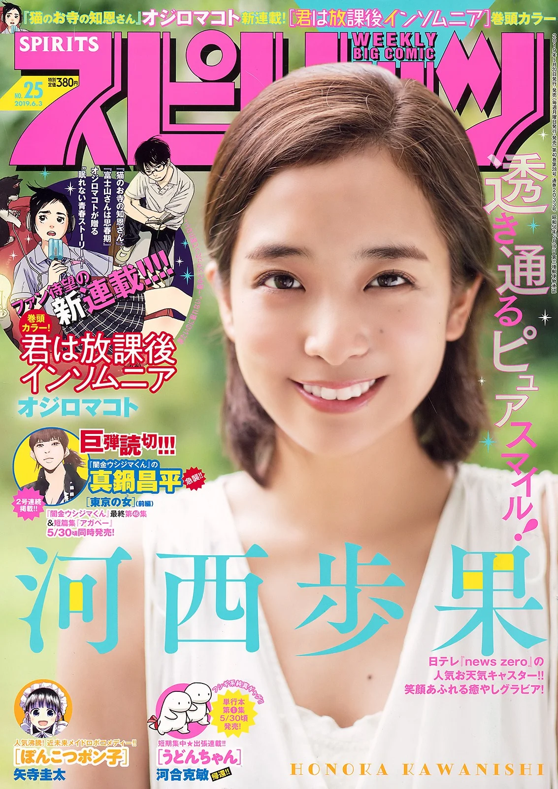 Honoka Kawanishi 河西歩果, Big Comic Spirits 2019 No.25 (ビッグコミックスピリッツ 2019年25号)