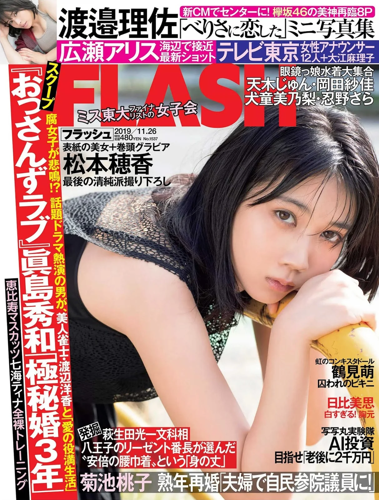 Honoka Matsumoto 松本穂香, FLASH 2019.11.26 (フラッシュ 2019年11月26日号)