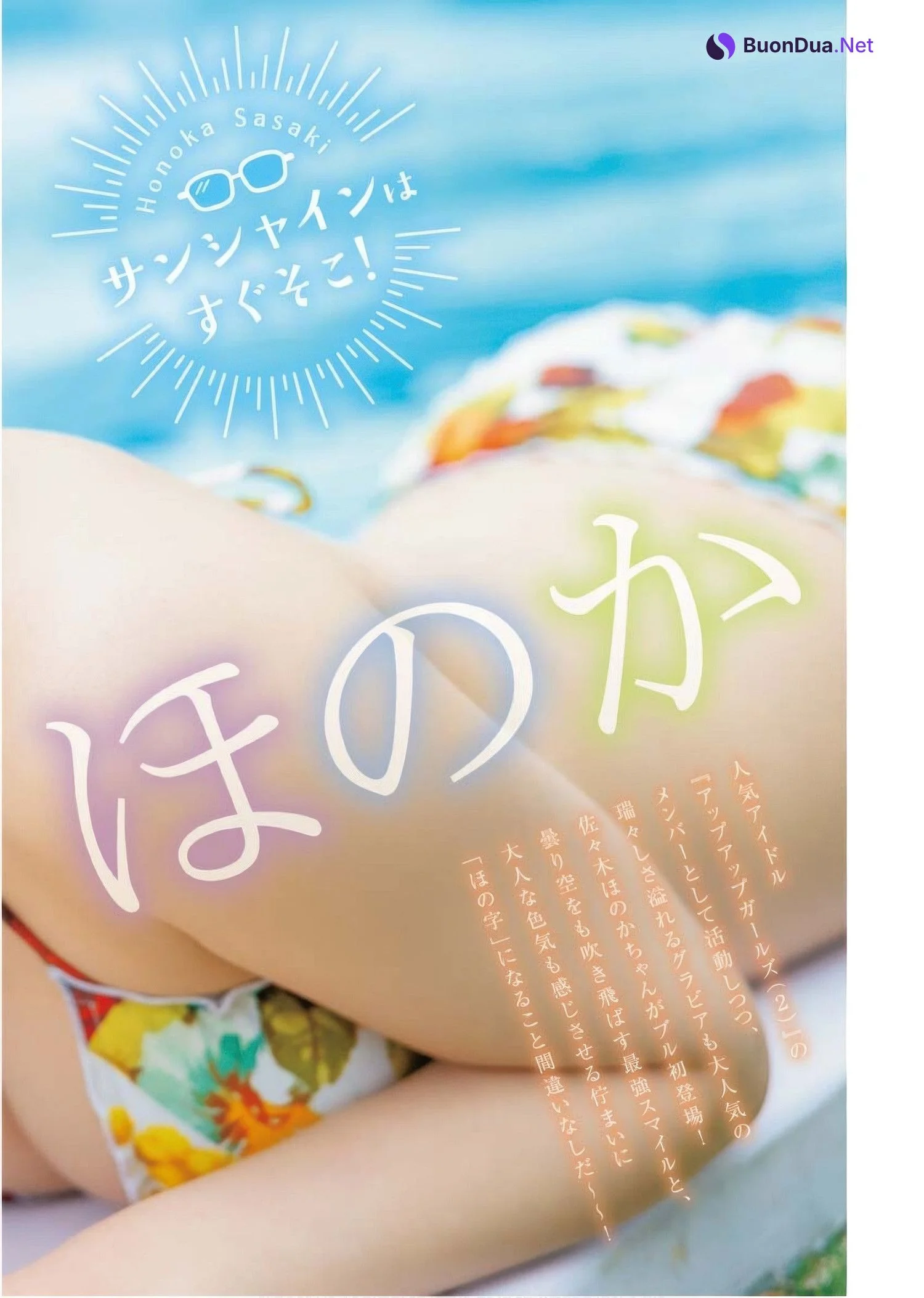 Honoka Sasaki 佐々木ほのか, Young King Bull 2025.13 (ヤングキングBULL 2025年13号) - Photo 3