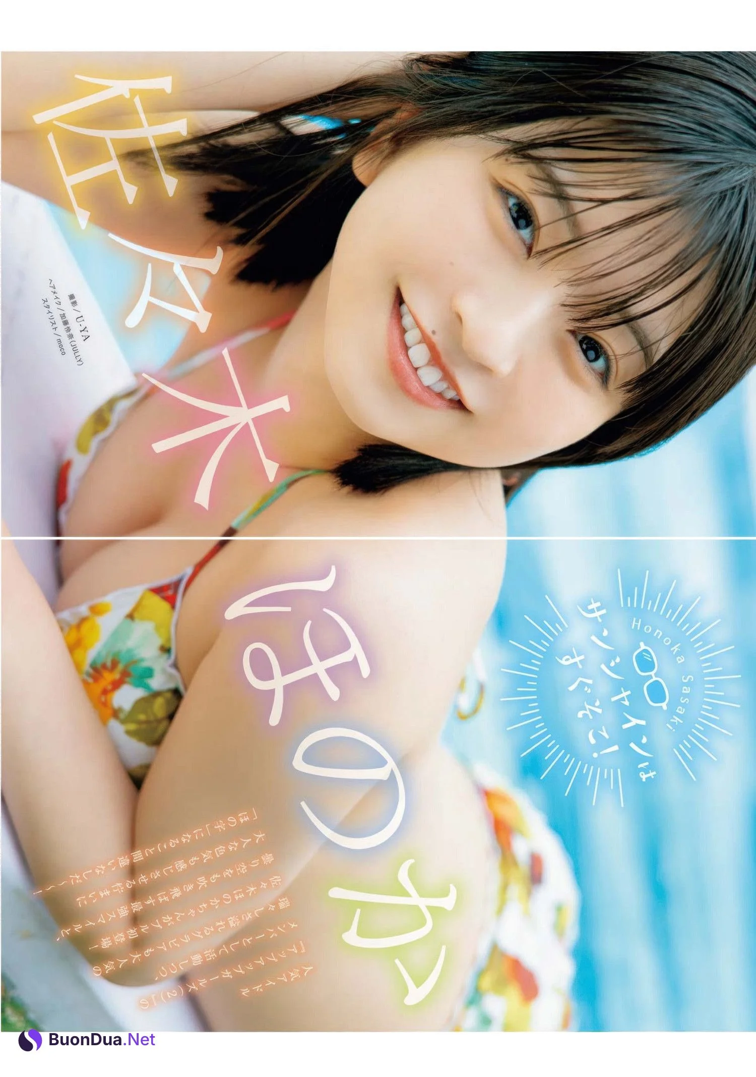 Honoka Sasaki 佐々木ほのか, Young King Bull 2025.13 (ヤングキングBULL 2025年13号) - Photo 4