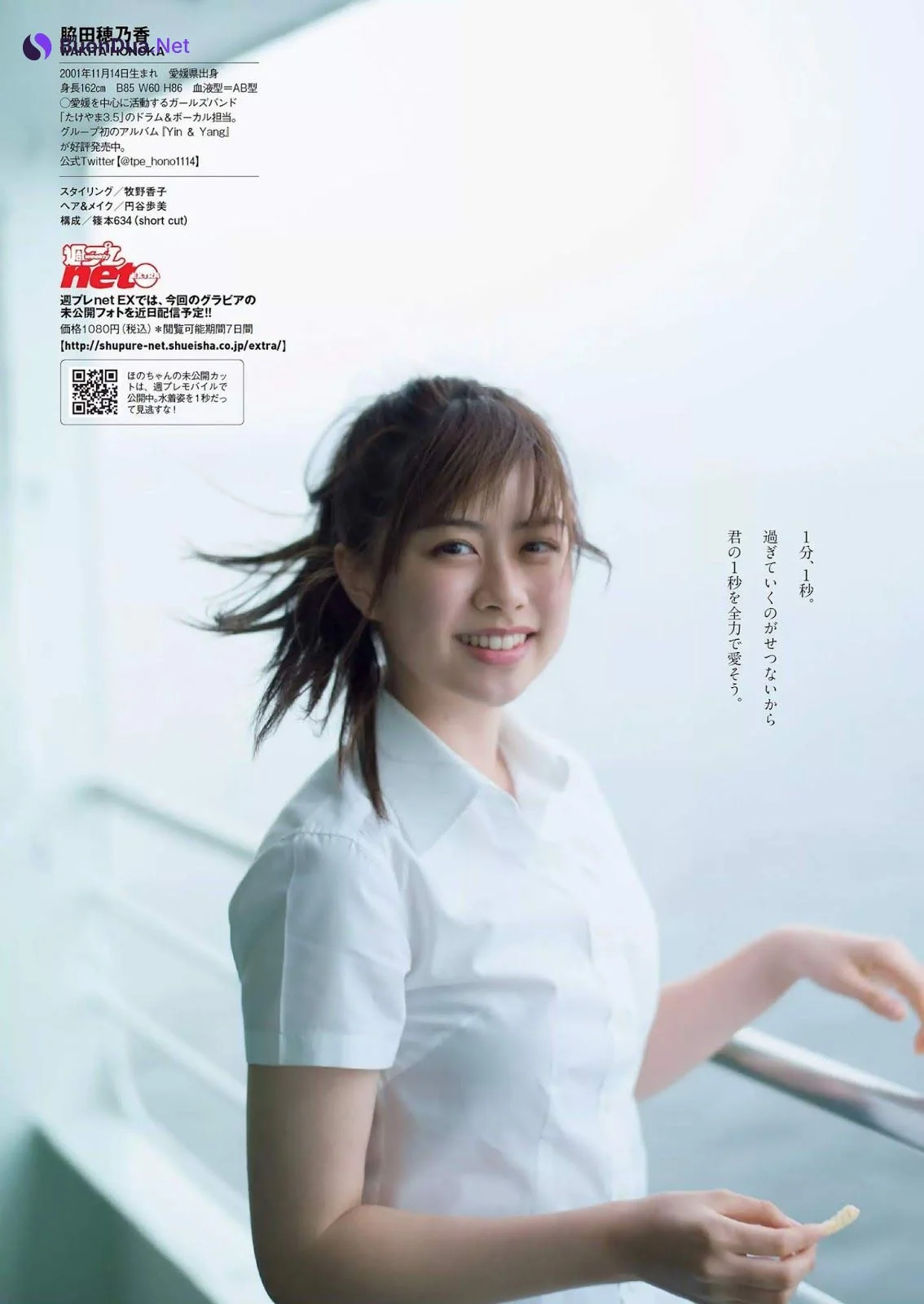 Honoka Wakita 脇田穂乃香, Weekly Playboy 2019 No.35 (週刊プレイボーイ 2019年35号) - Photo 7