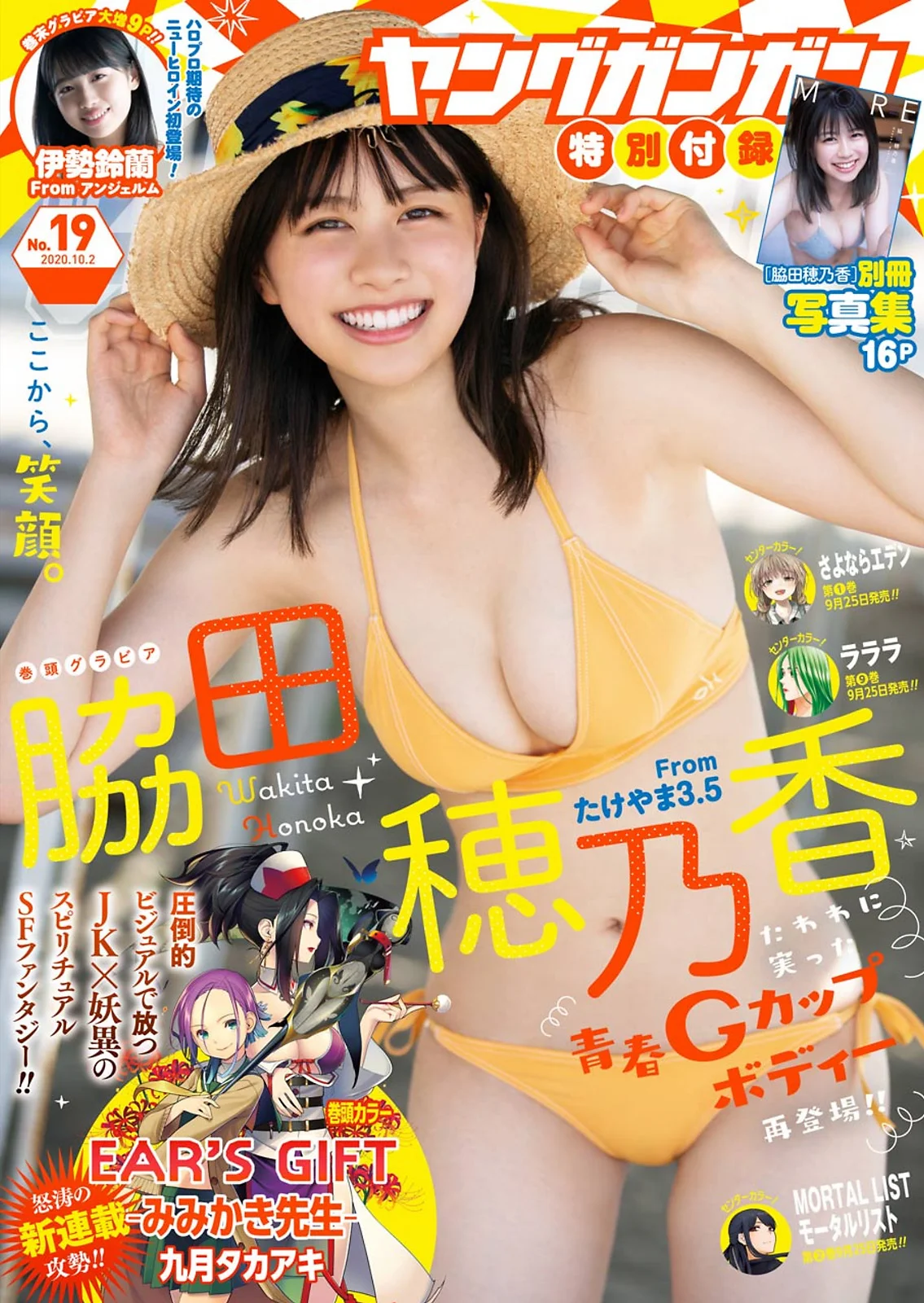 Honoka Wakita 脇田穂乃香, Young Gangan 2020 No.19 (ヤングガンガン 2020年19号)