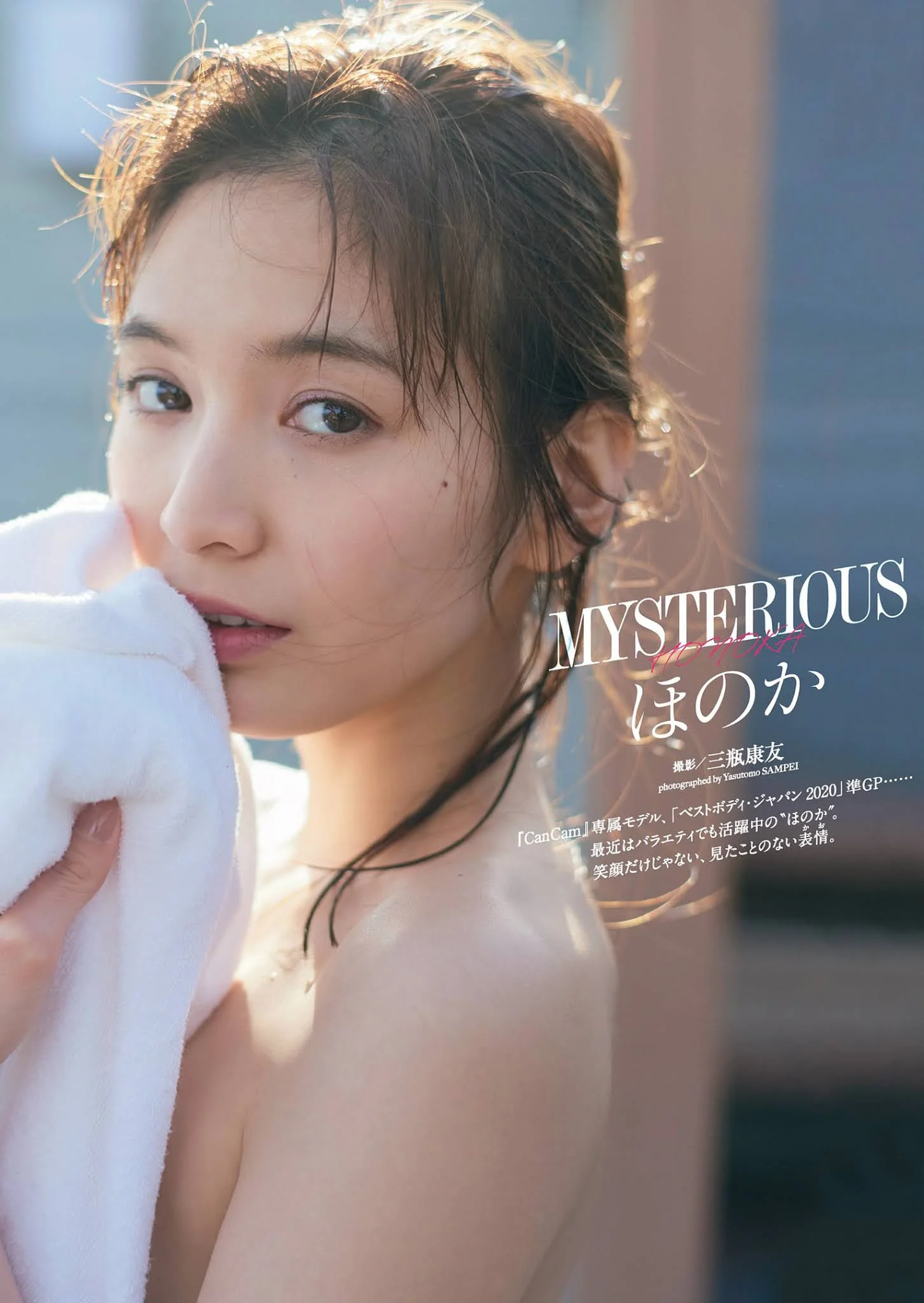 Honoka ほのか, Weekly Playboy 2021 No.18 (週刊プレイボーイ 2021年18号)