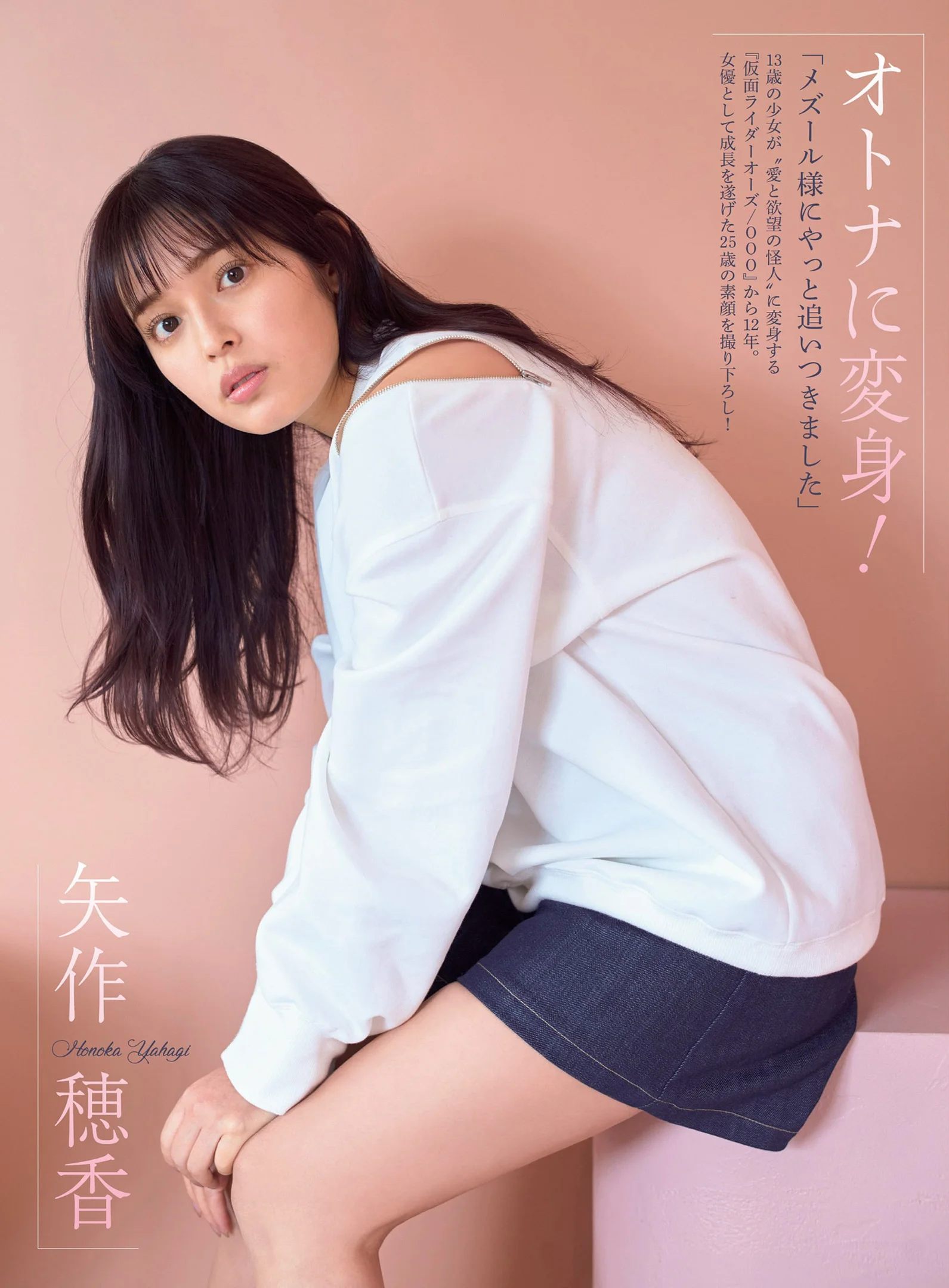 Honoka Yahagi 矢作穂香, FLASH 2022.05.10 (フラッシュ 2022年5月10日号)