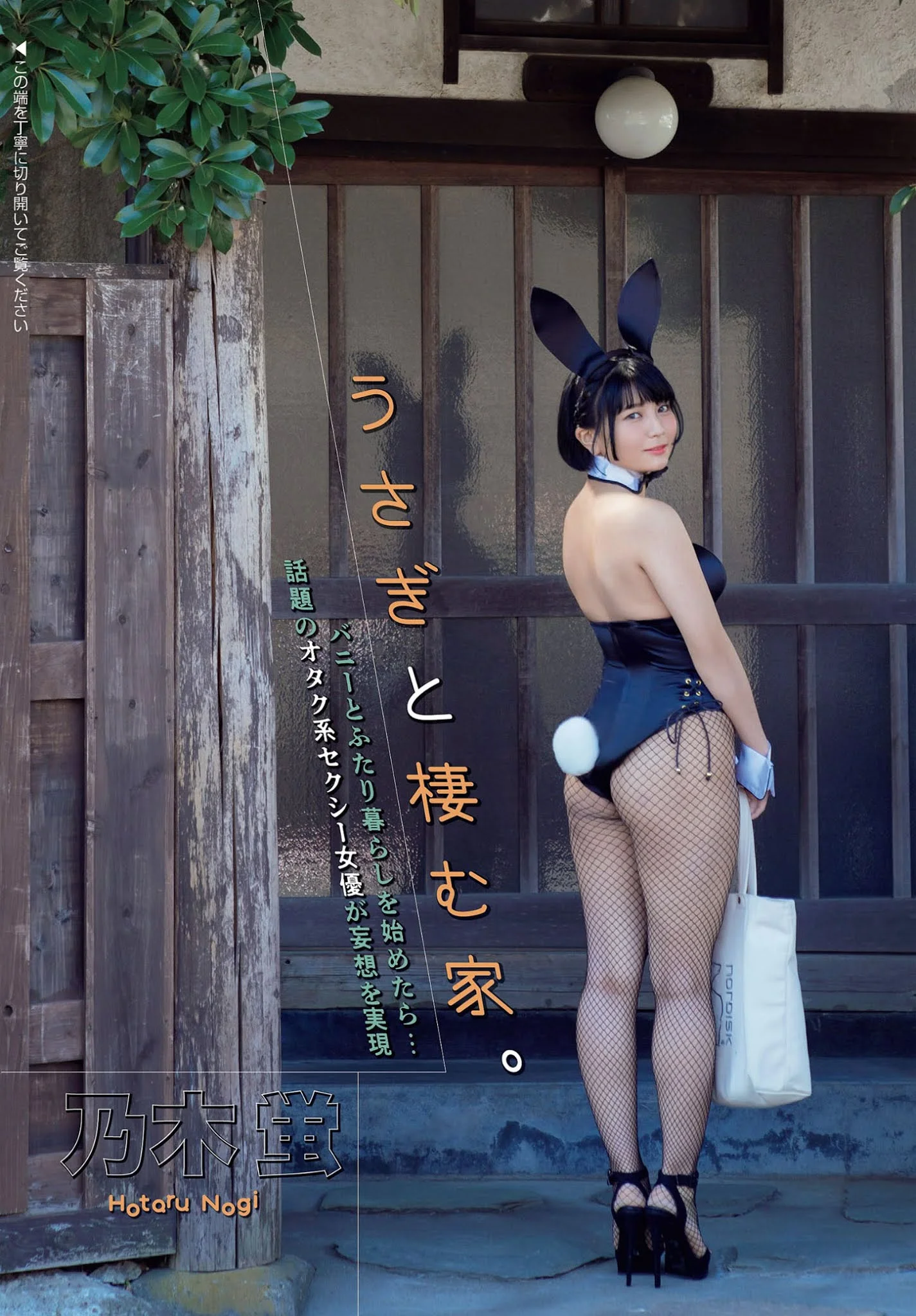 Hotaru Nogi 乃木蛍, FLASH 2021.04.27 (フラッシュ 2021年4月27日号)