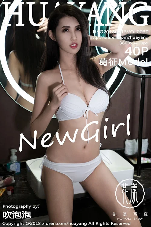 HuaYang 2018-02-13 Vol.030 葛征Model