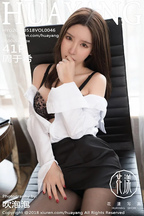 HuaYang 2018-05-18 Vol.046 Zhou Yuxi (周于希)