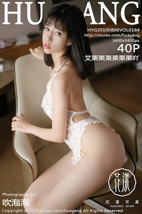 HuaYang Vol.164 艾栗栗栗栗栗栗吖