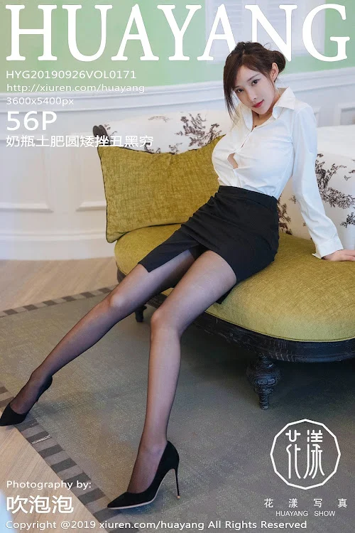 HuaYang Vol.171 奶瓶土肥圆矮挫丑黑穷 (Tu Fei Yuan Ai Cuo Qiong)