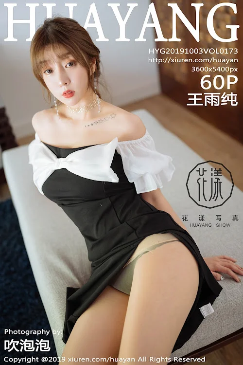 HuaYang Vol.173 Wang Yu Chun (王雨纯)